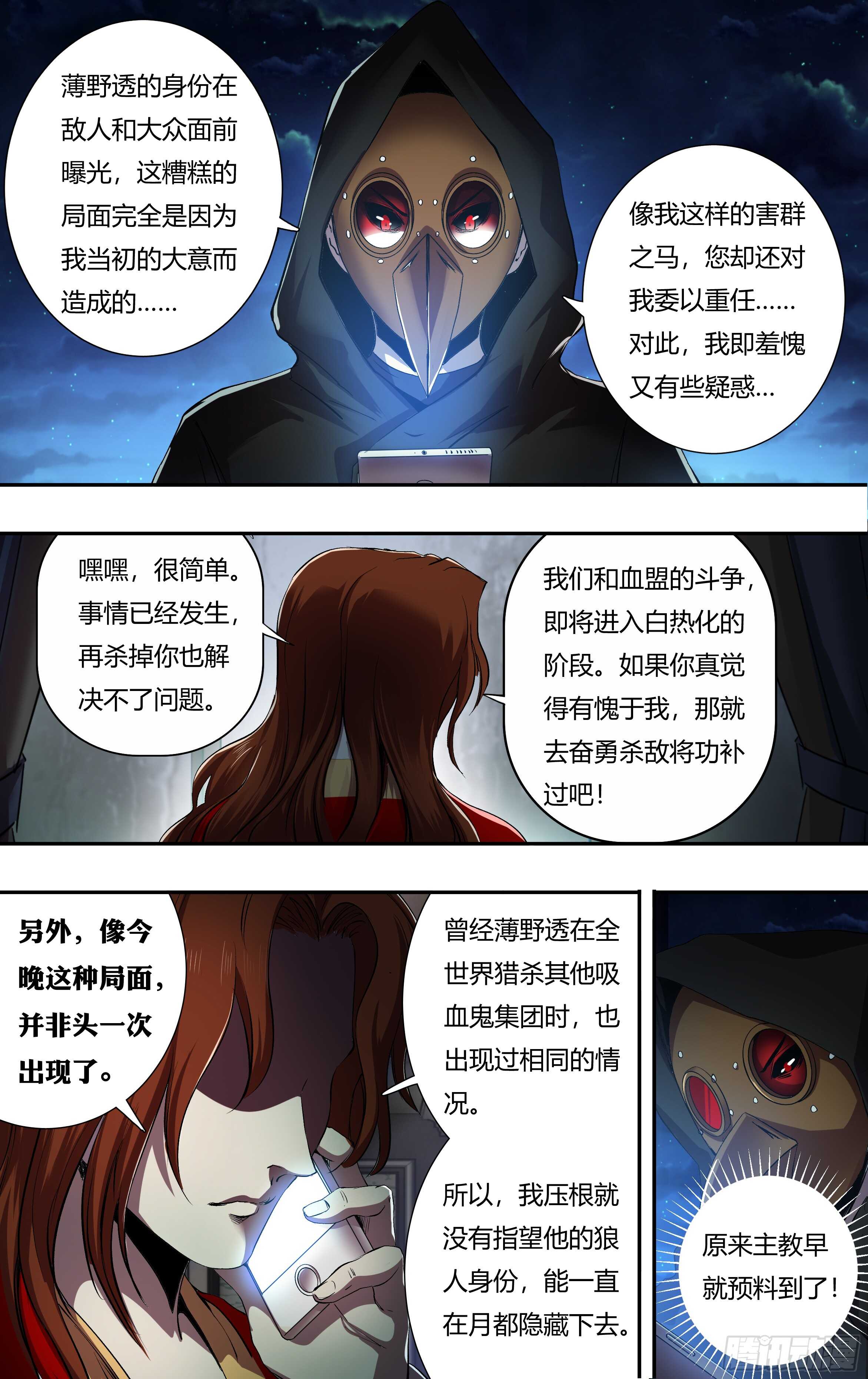 《狼人归来》漫画最新章节第208话（主教的安排）免费下拉式在线观看章节第【7】张图片