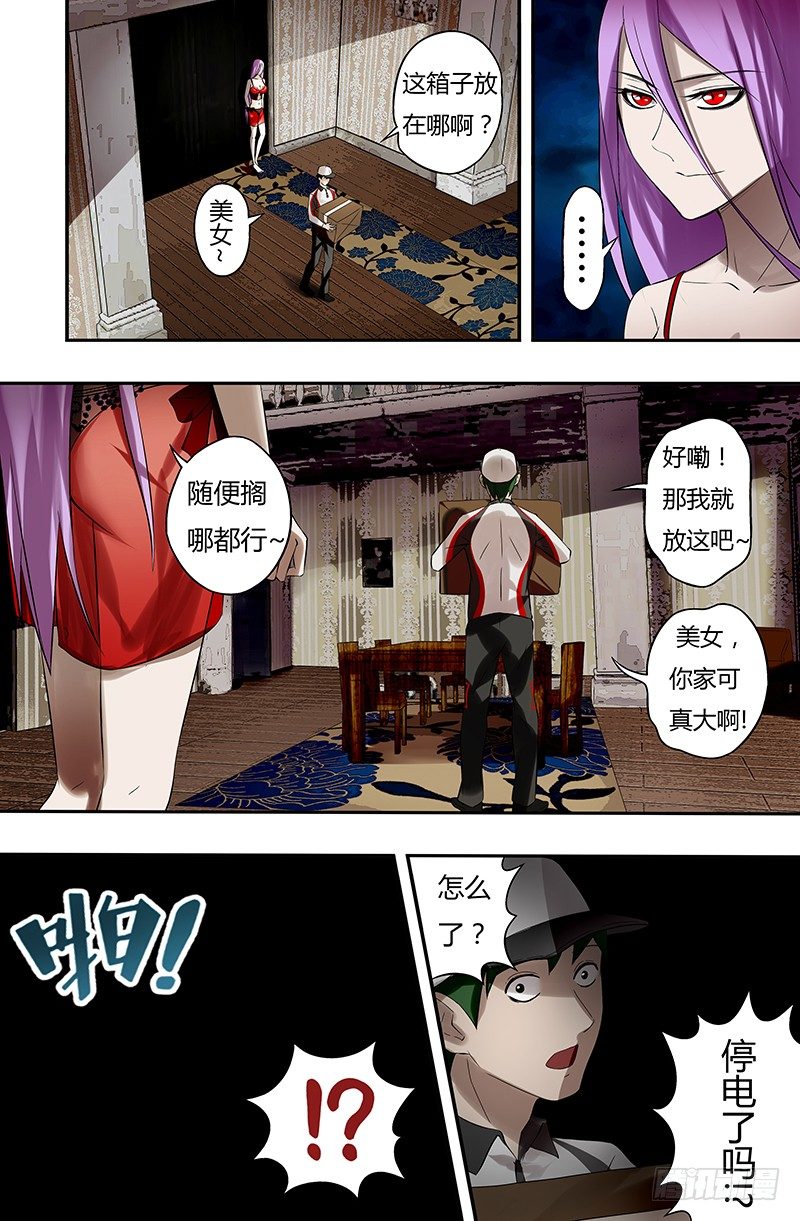 《狼人归来》漫画最新章节第22话（暮色庄园）免费下拉式在线观看章节第【4】张图片