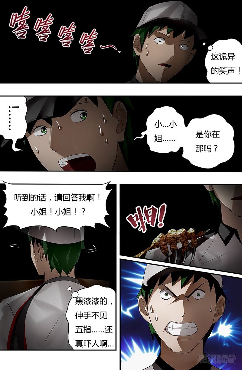 《狼人归来》漫画最新章节第22话（暮色庄园）免费下拉式在线观看章节第【5】张图片