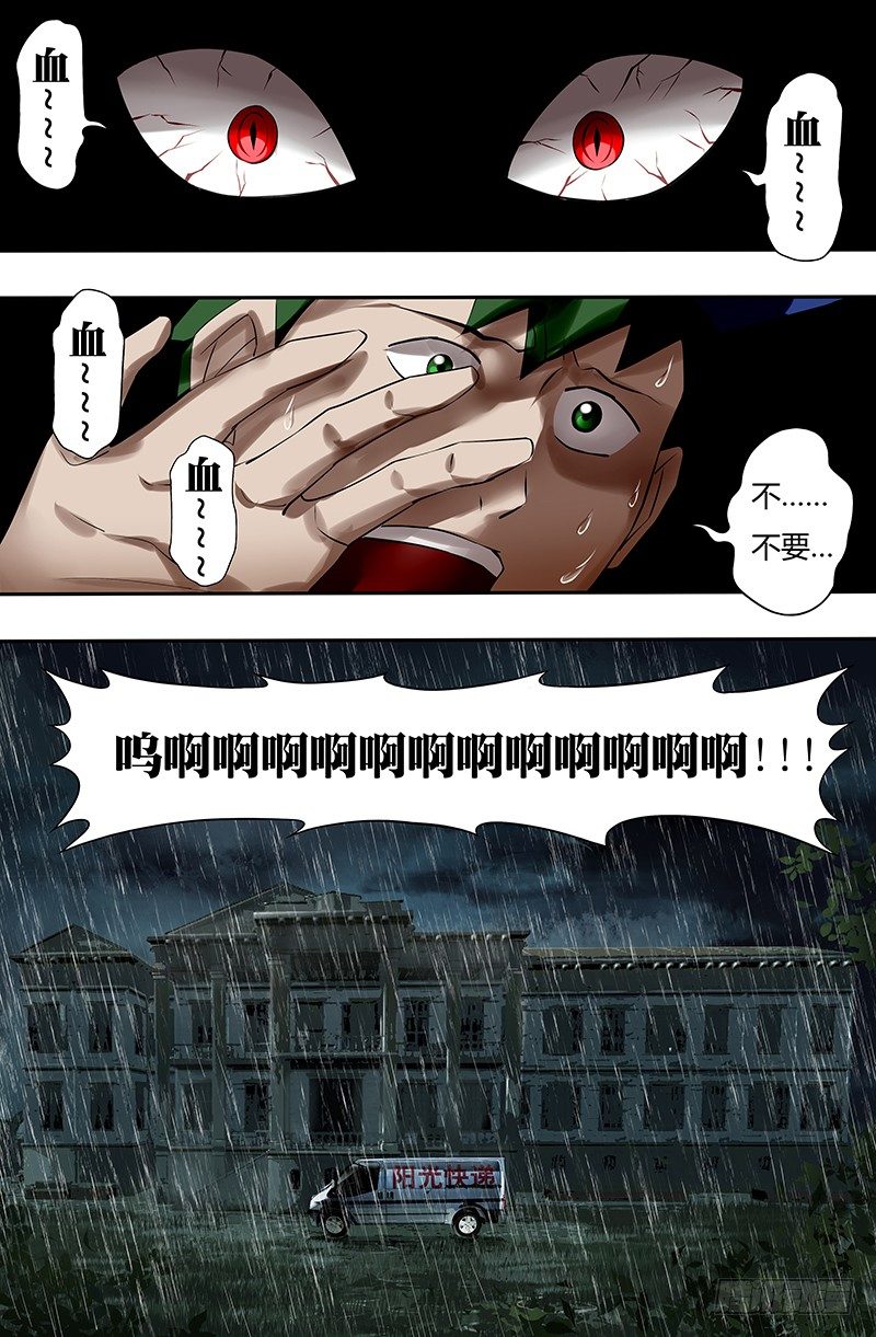 《狼人归来》漫画最新章节第22话（暮色庄园）免费下拉式在线观看章节第【7】张图片