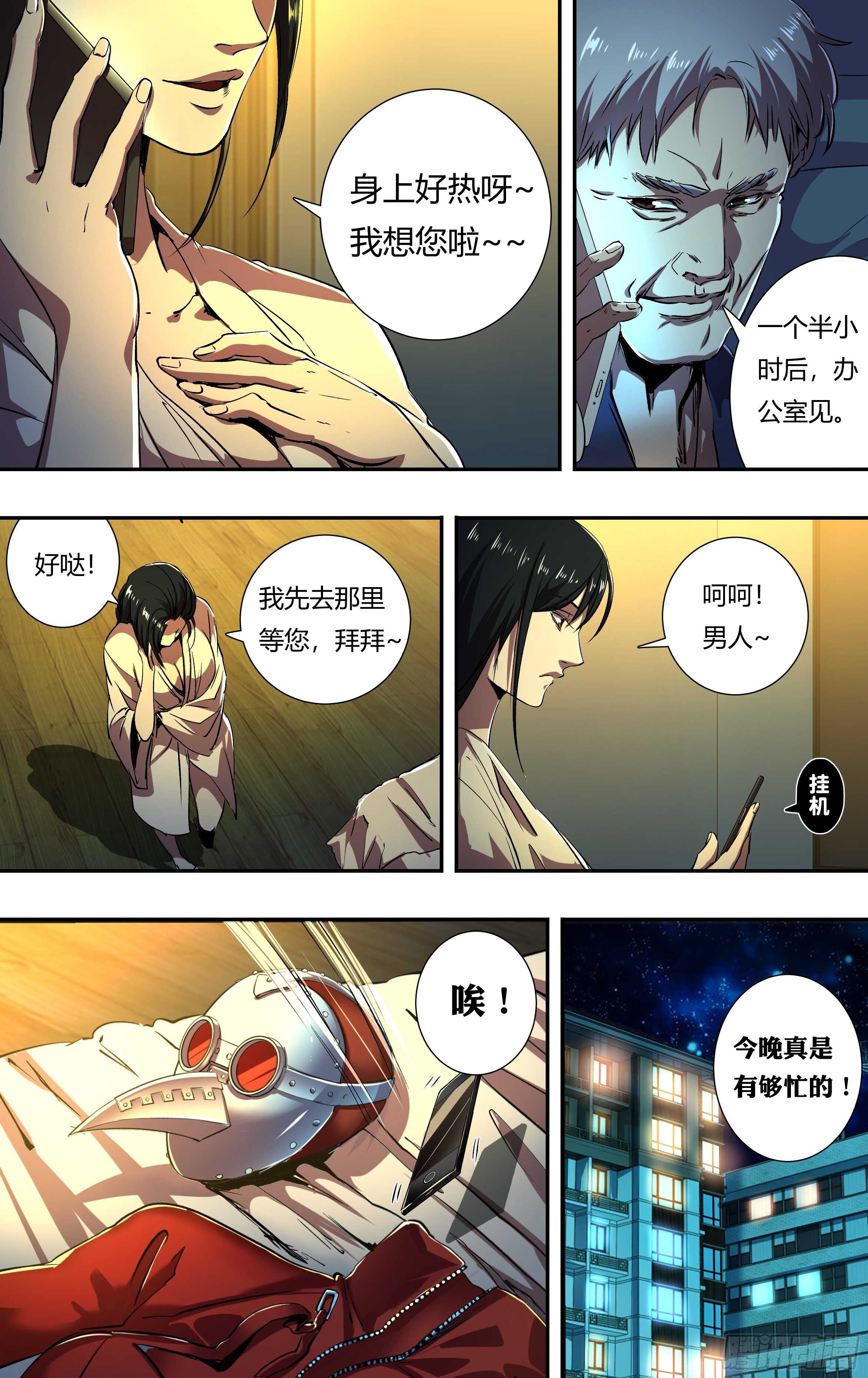 《狼人归来》漫画最新章节第212话（面具下的红鸾）免费下拉式在线观看章节第【5】张图片