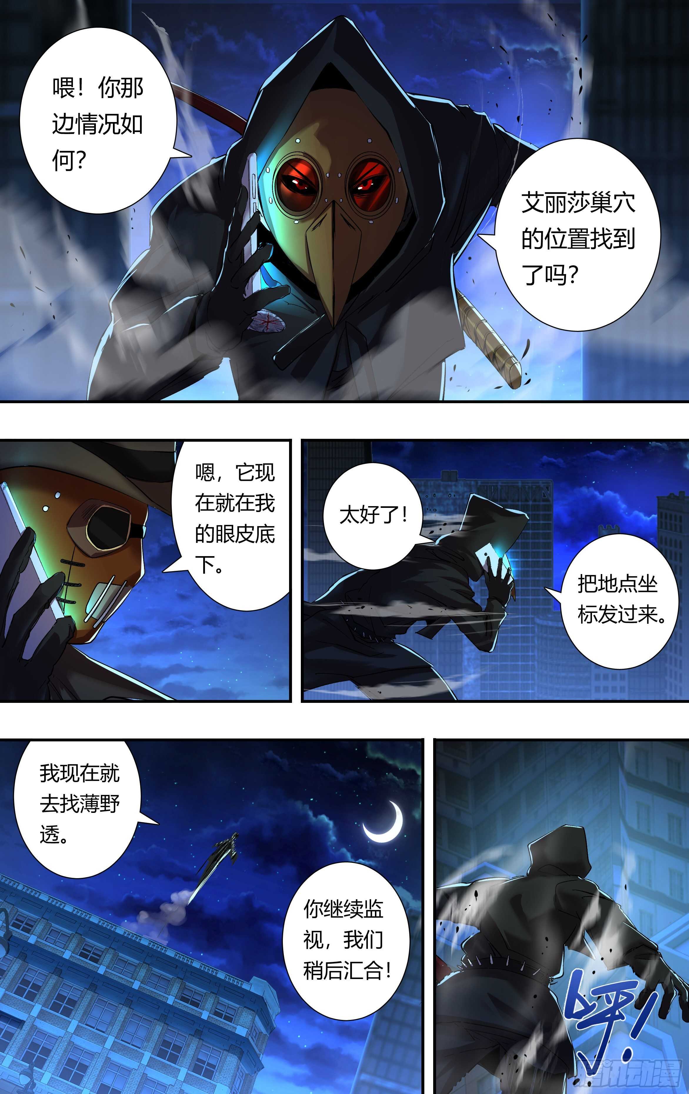 《狼人归来》漫画最新章节第212话（面具下的红鸾）免费下拉式在线观看章节第【7】张图片