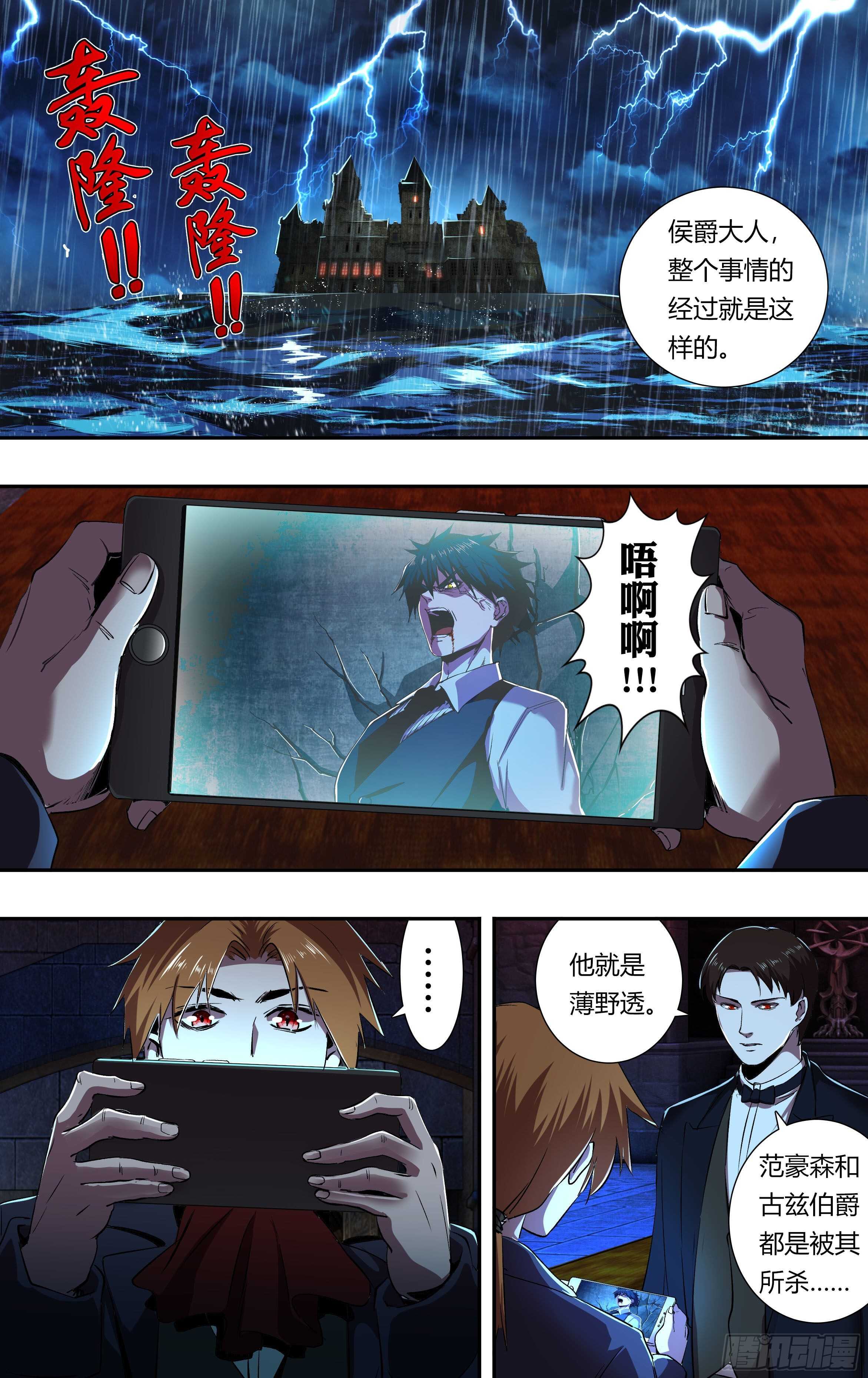 《狼人归来》漫画最新章节第213话（幕后交易）免费下拉式在线观看章节第【1】张图片