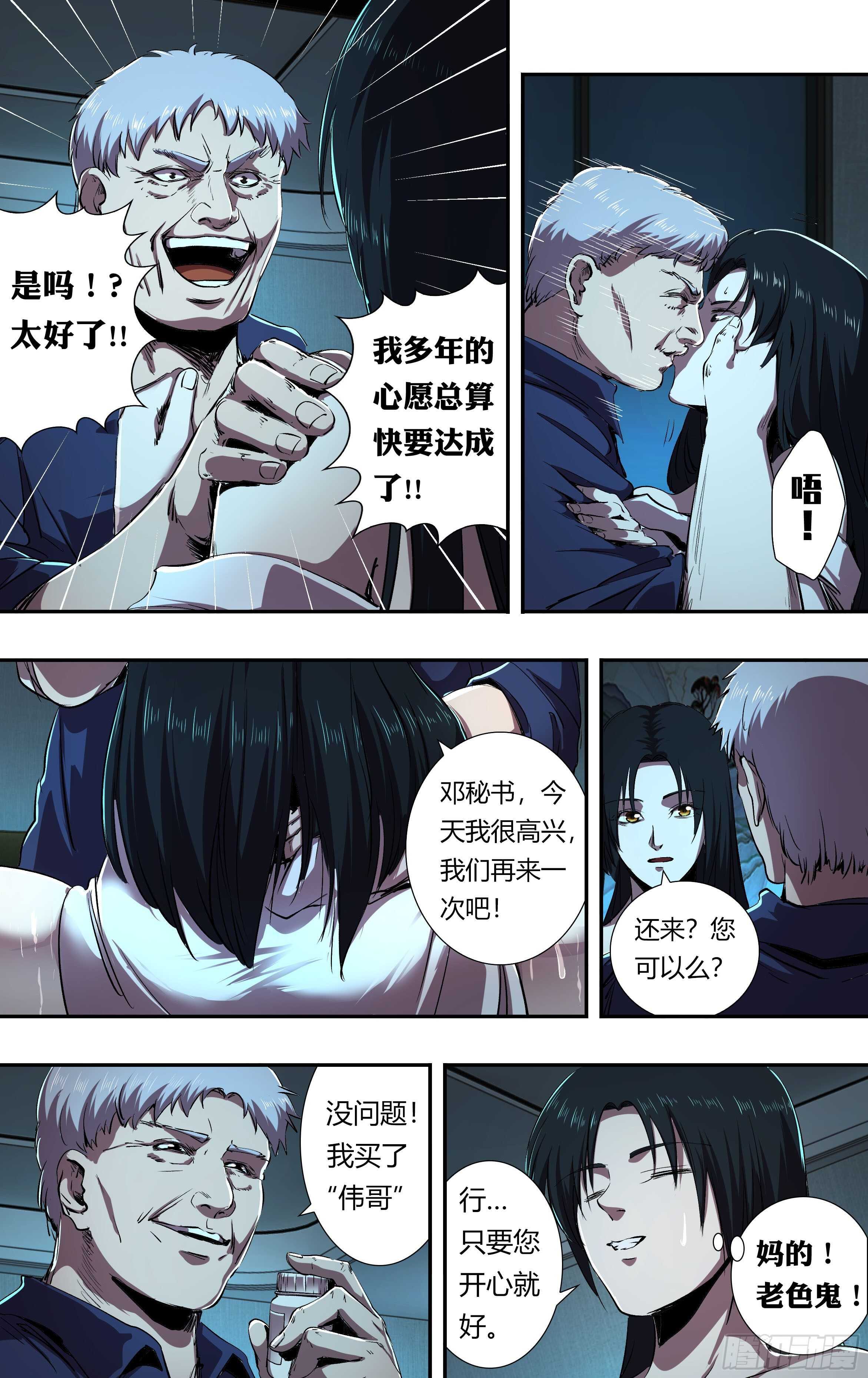 《狼人归来》漫画最新章节第213话（幕后交易）免费下拉式在线观看章节第【10】张图片