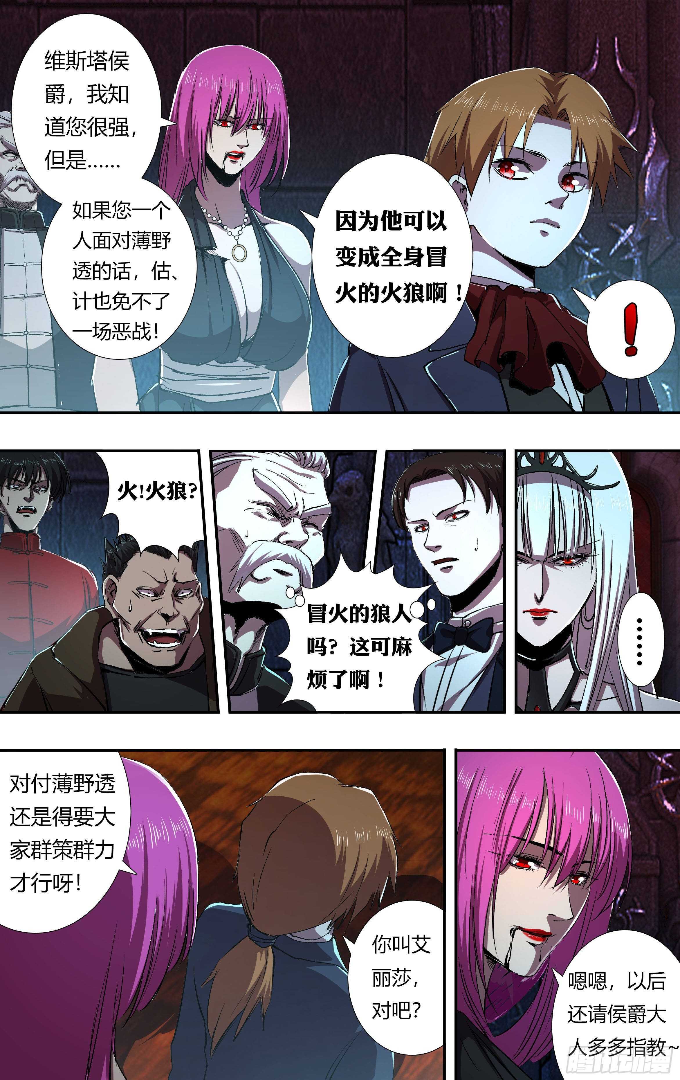 《狼人归来》漫画最新章节第213话（幕后交易）免费下拉式在线观看章节第【4】张图片