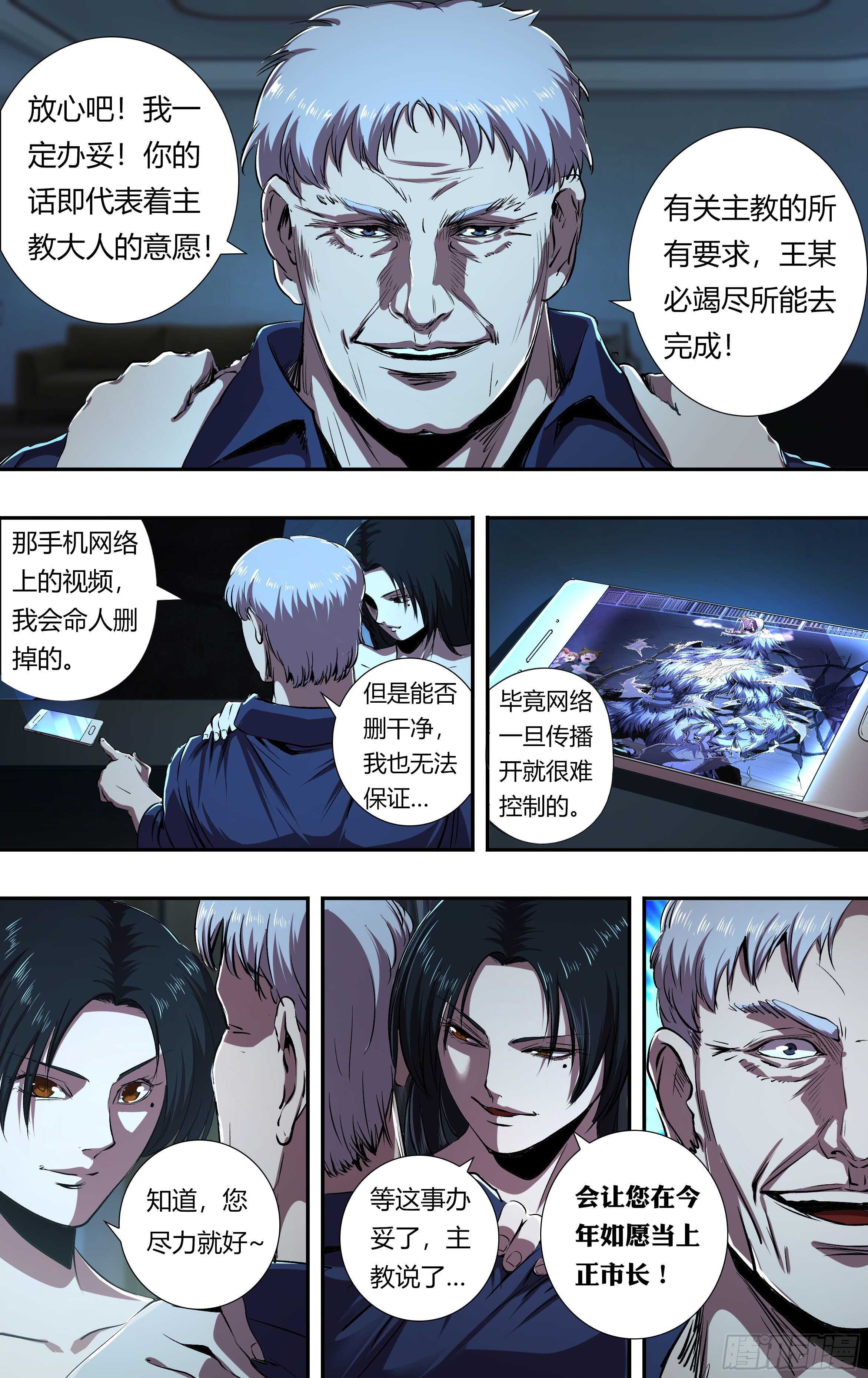 《狼人归来》漫画最新章节第213话（幕后交易）免费下拉式在线观看章节第【9】张图片