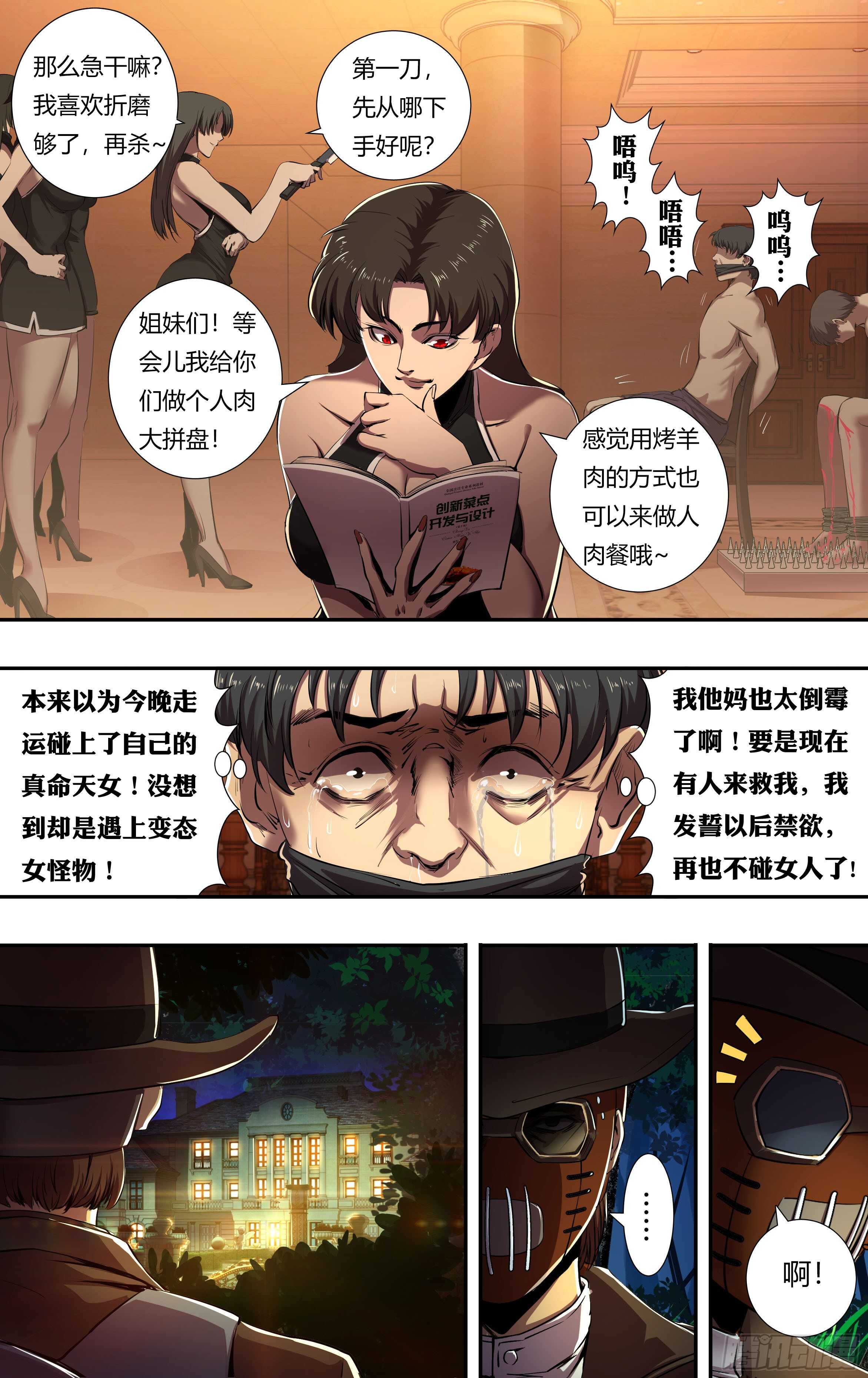 《狼人归来》漫画最新章节第214话（突袭）免费下拉式在线观看章节第【2】张图片