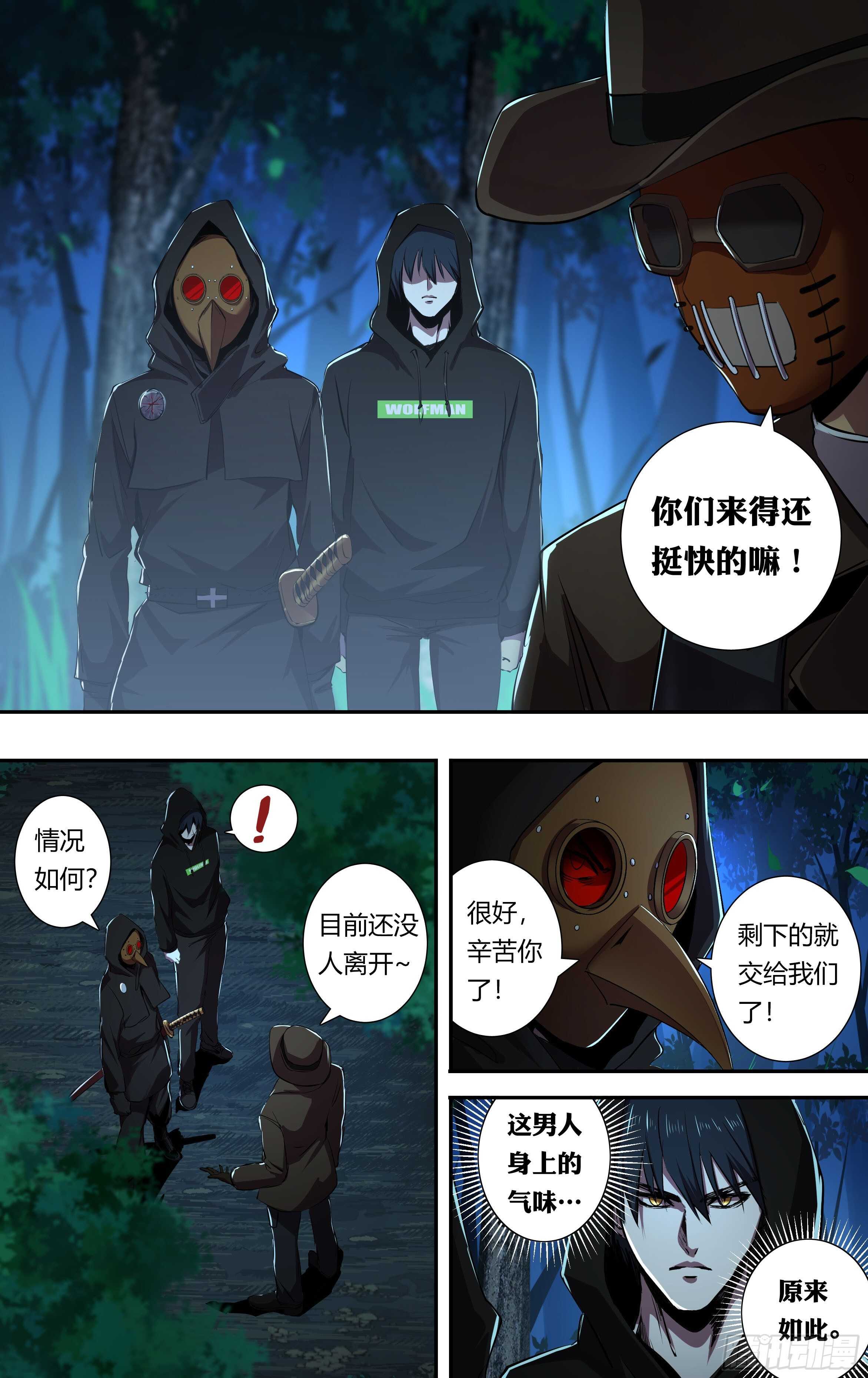 《狼人归来》漫画最新章节第214话（突袭）免费下拉式在线观看章节第【3】张图片