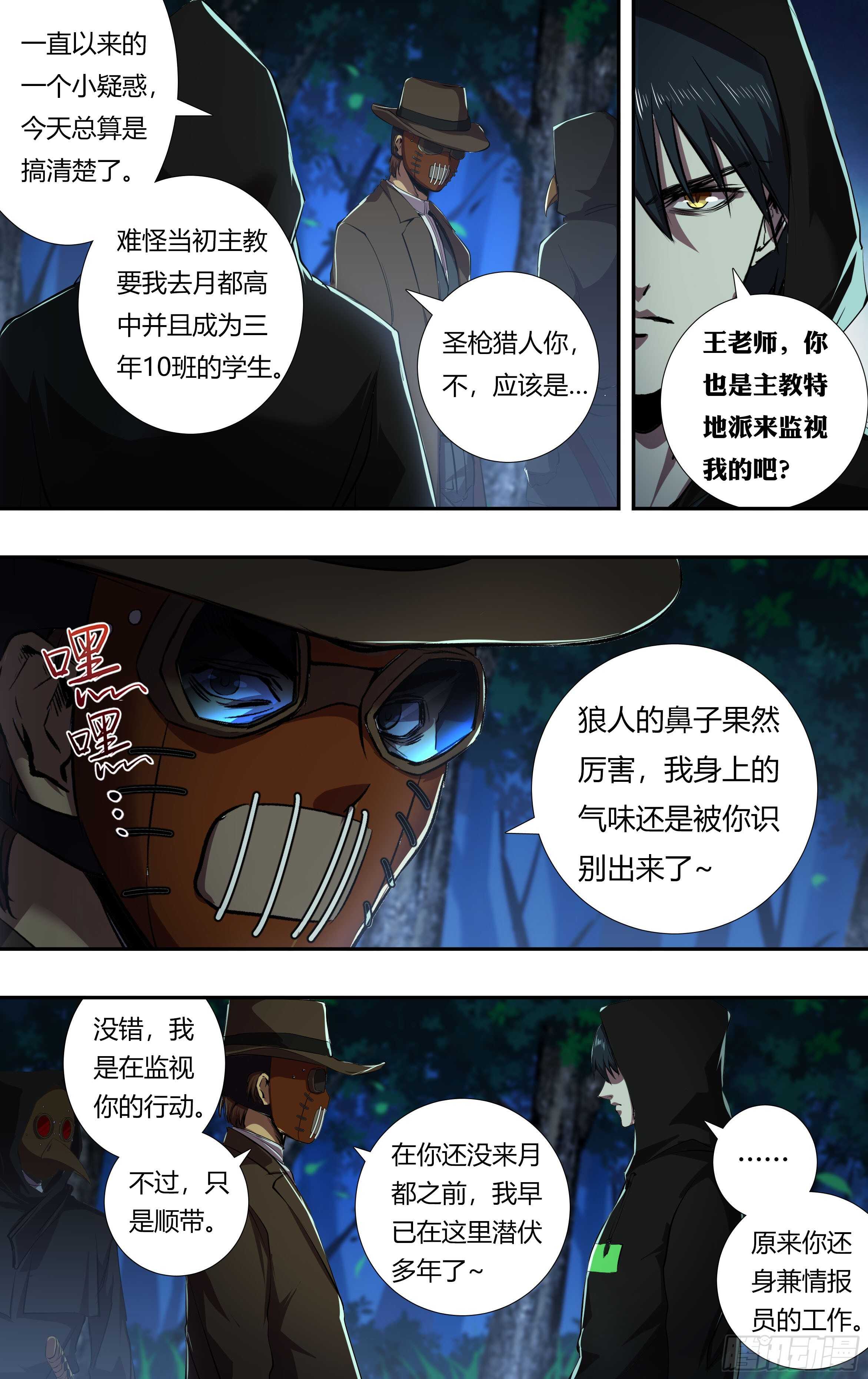 《狼人归来》漫画最新章节第214话（突袭）免费下拉式在线观看章节第【4】张图片