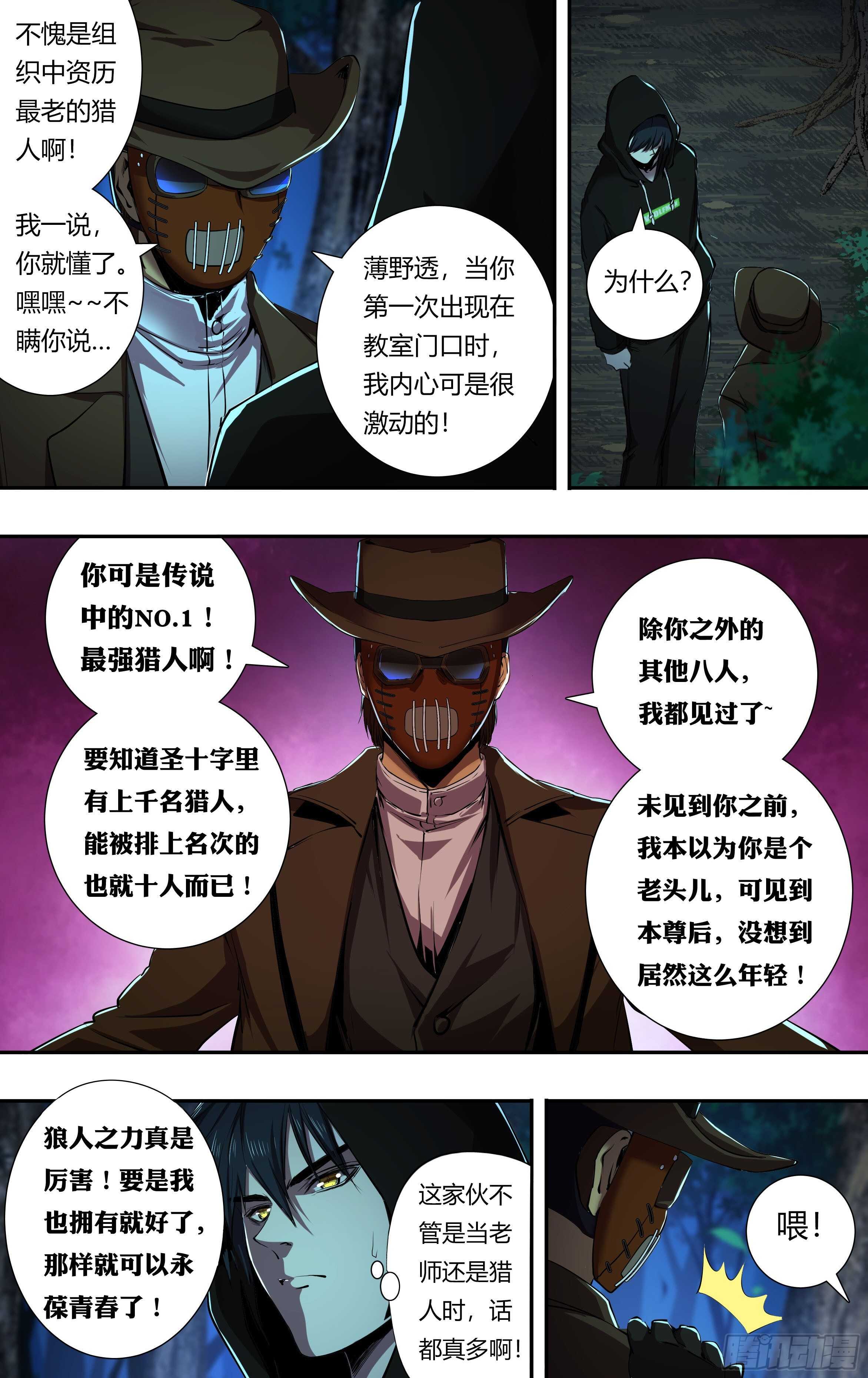 《狼人归来》漫画最新章节第214话（突袭）免费下拉式在线观看章节第【5】张图片