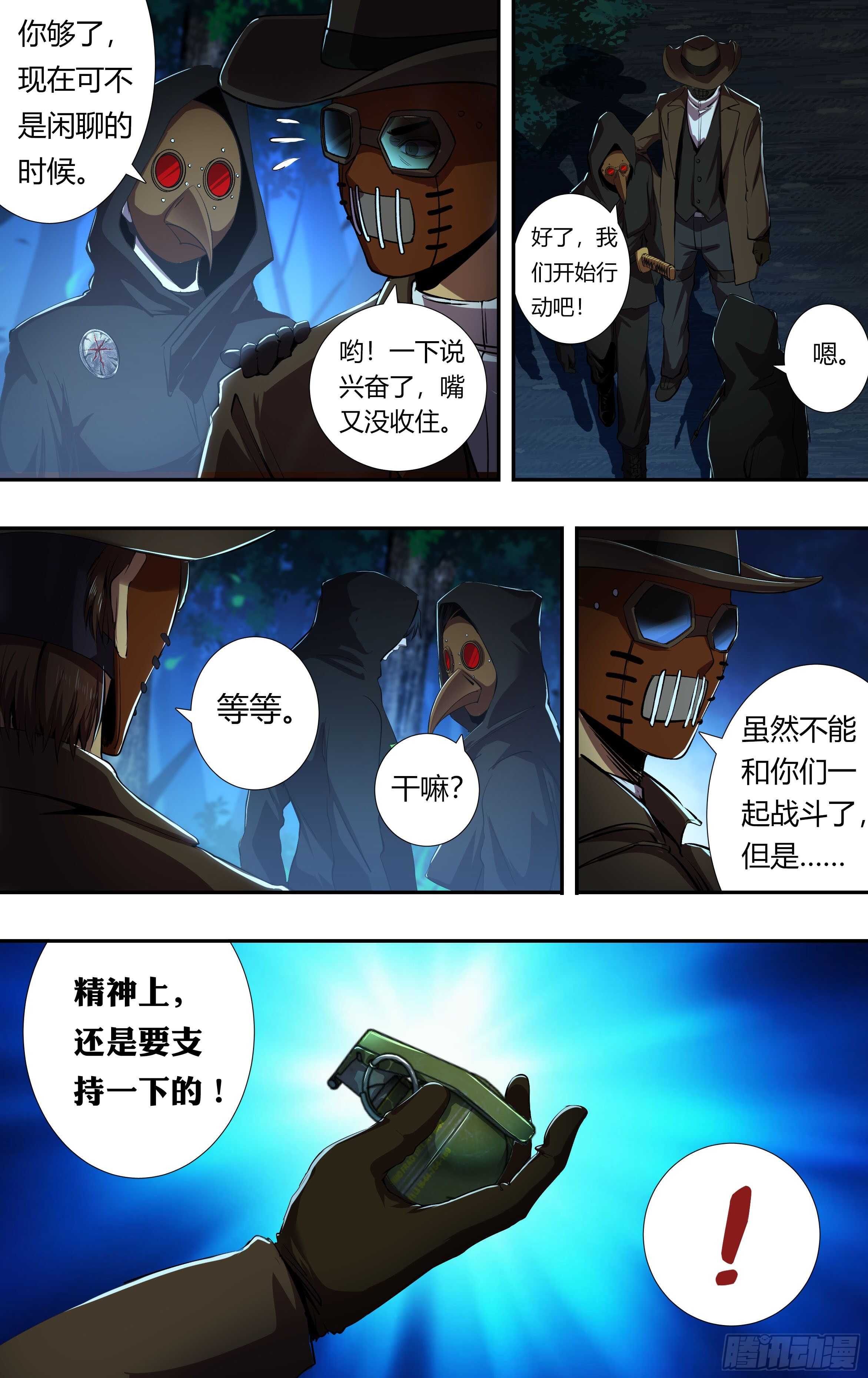 《狼人归来》漫画最新章节第214话（突袭）免费下拉式在线观看章节第【6】张图片