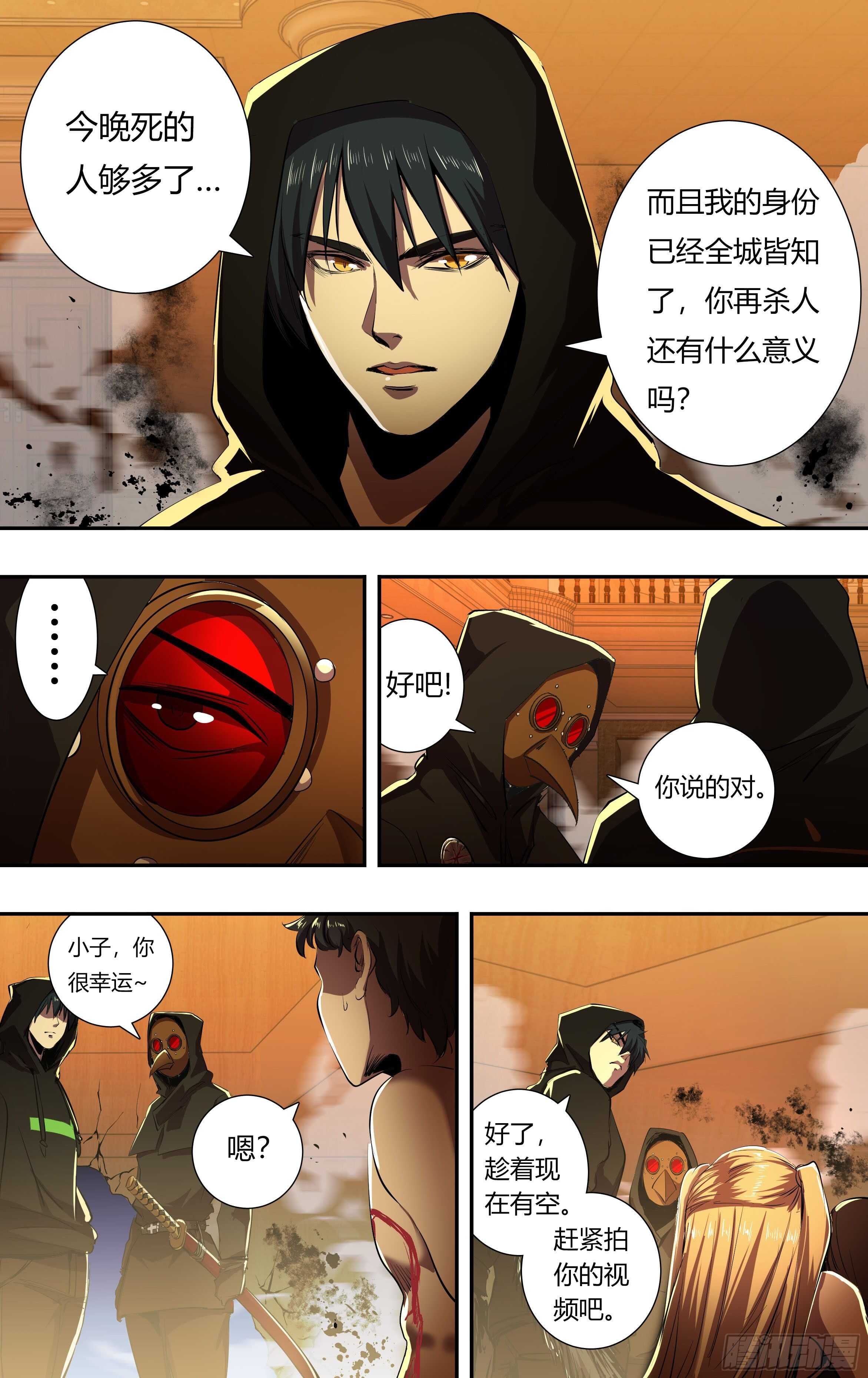 《狼人归来》漫画最新章节第215话（守株待兔）免费下拉式在线观看章节第【8】张图片