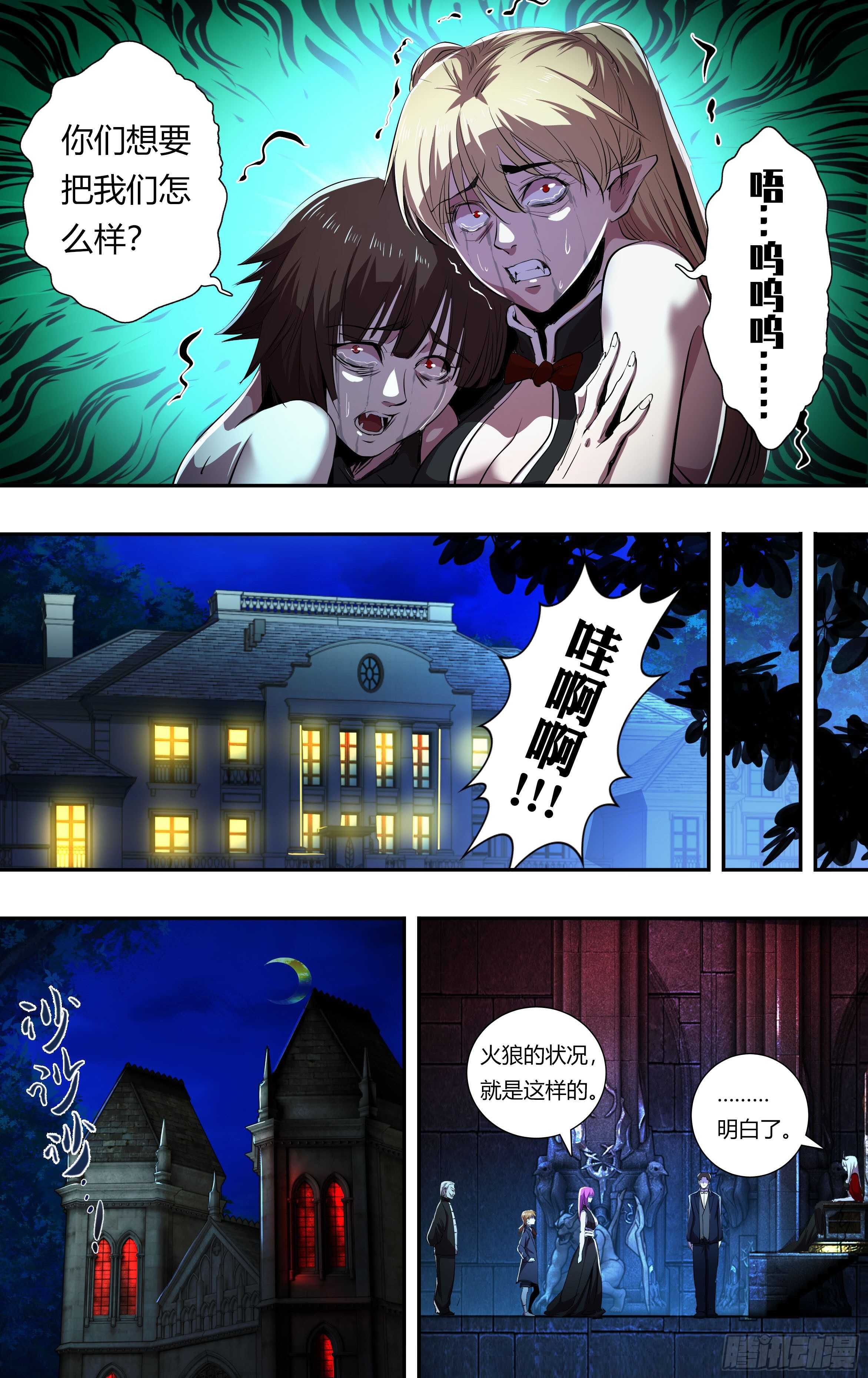 《狼人归来》漫画最新章节第215话（守株待兔）免费下拉式在线观看章节第【9】张图片