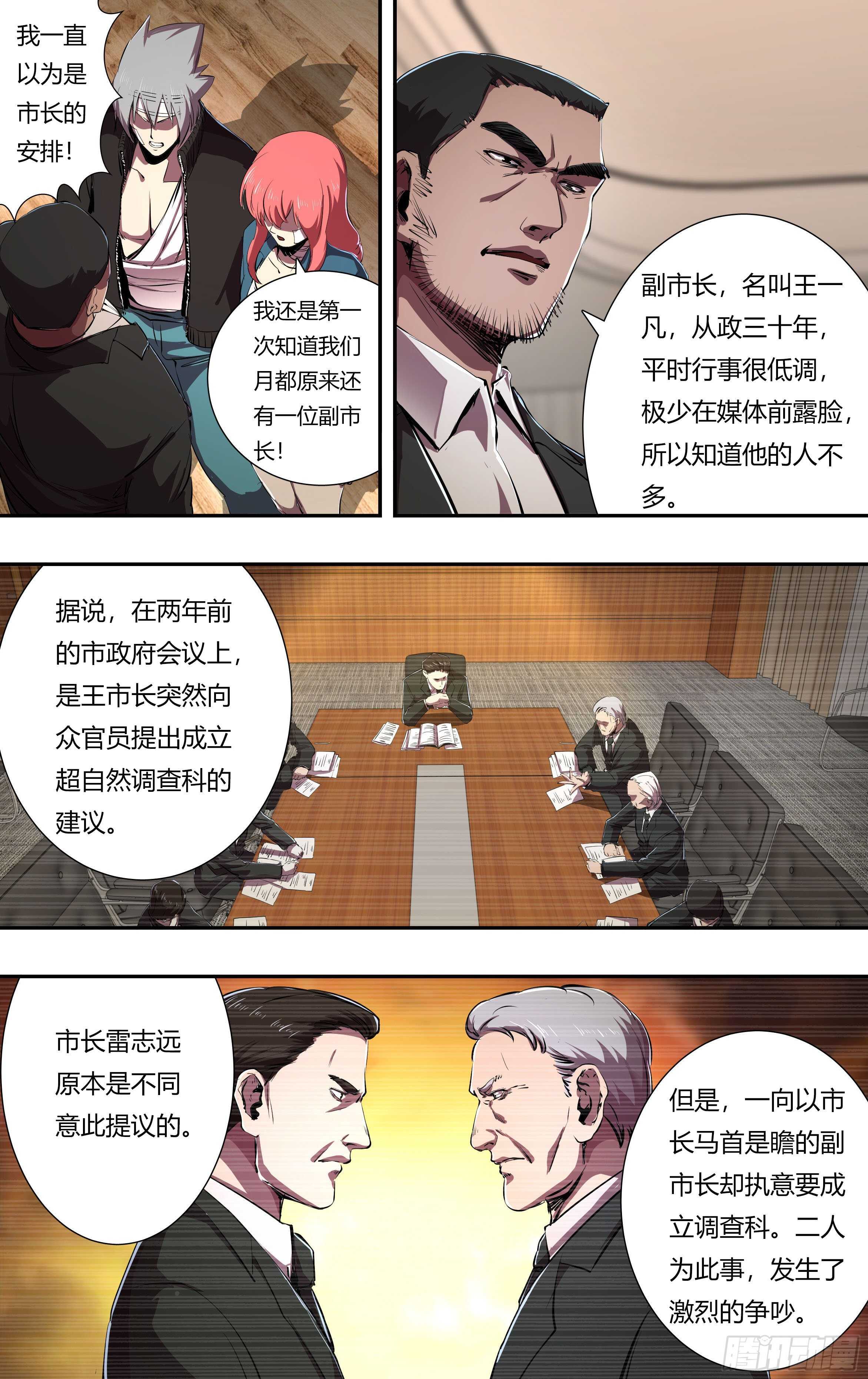 《狼人归来》漫画最新章节第217话（局长之死）免费下拉式在线观看章节第【6】张图片