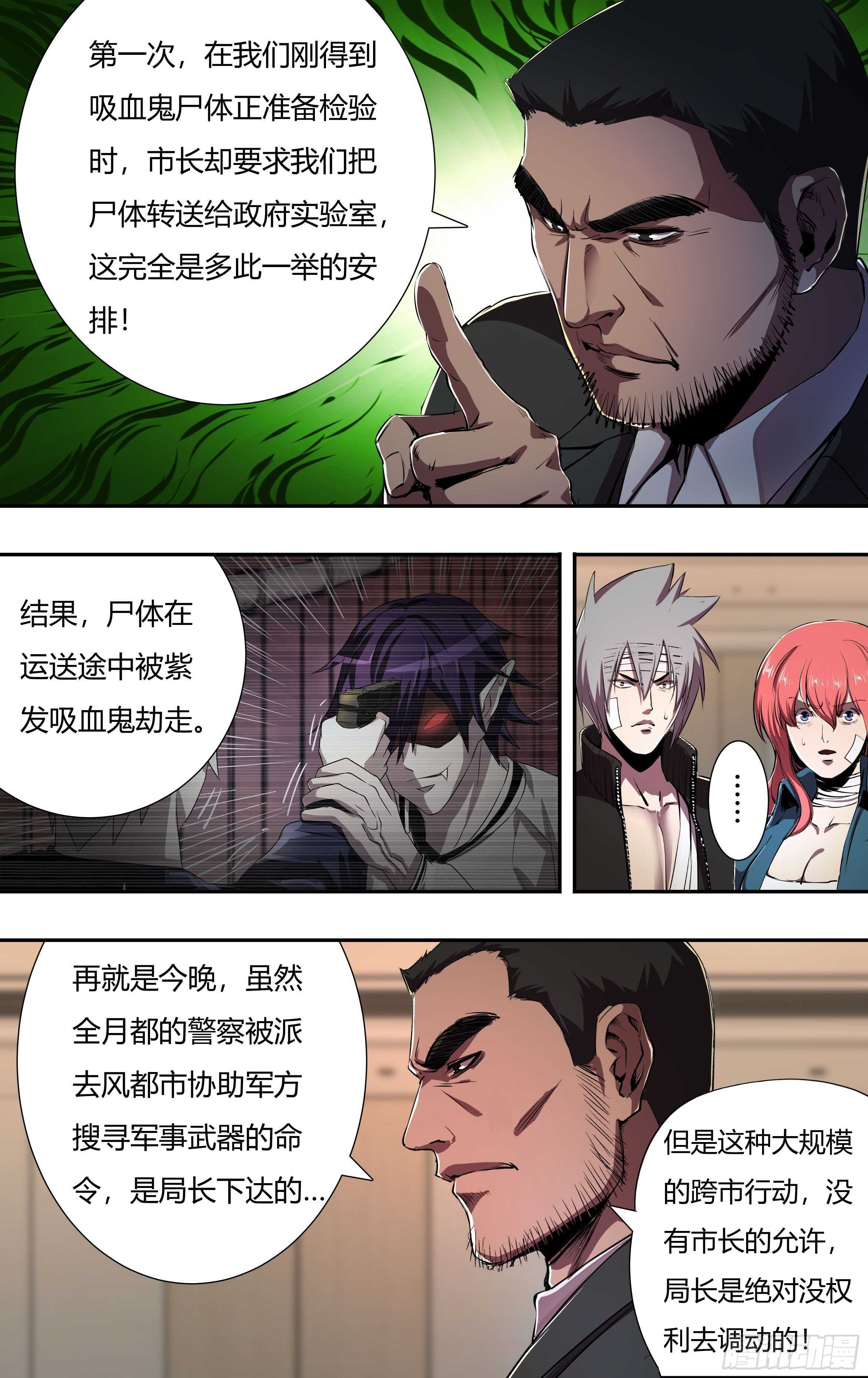 《狼人归来》漫画最新章节第217话（局长之死）免费下拉式在线观看章节第【8】张图片