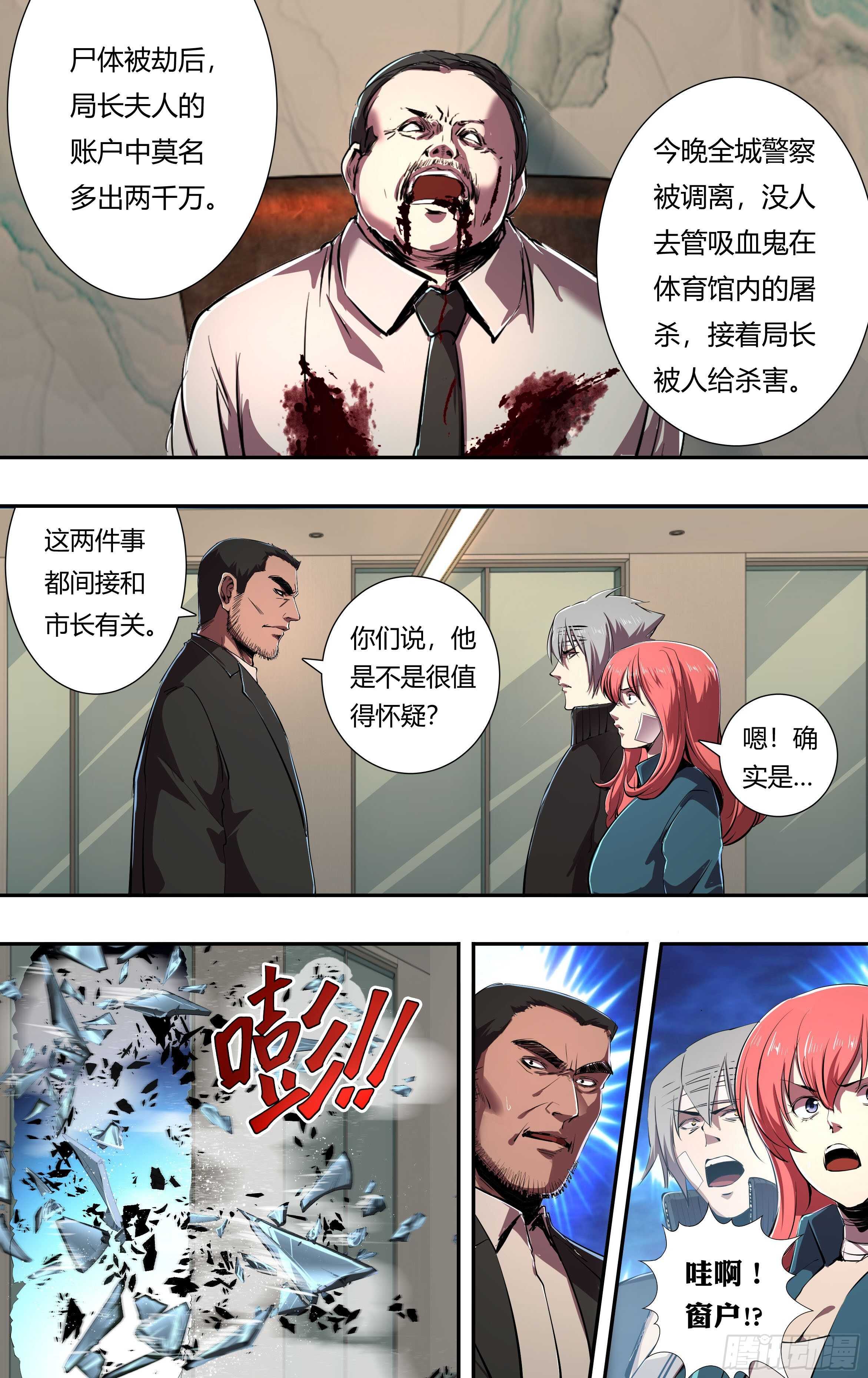 《狼人归来》漫画最新章节第217话（局长之死）免费下拉式在线观看章节第【9】张图片