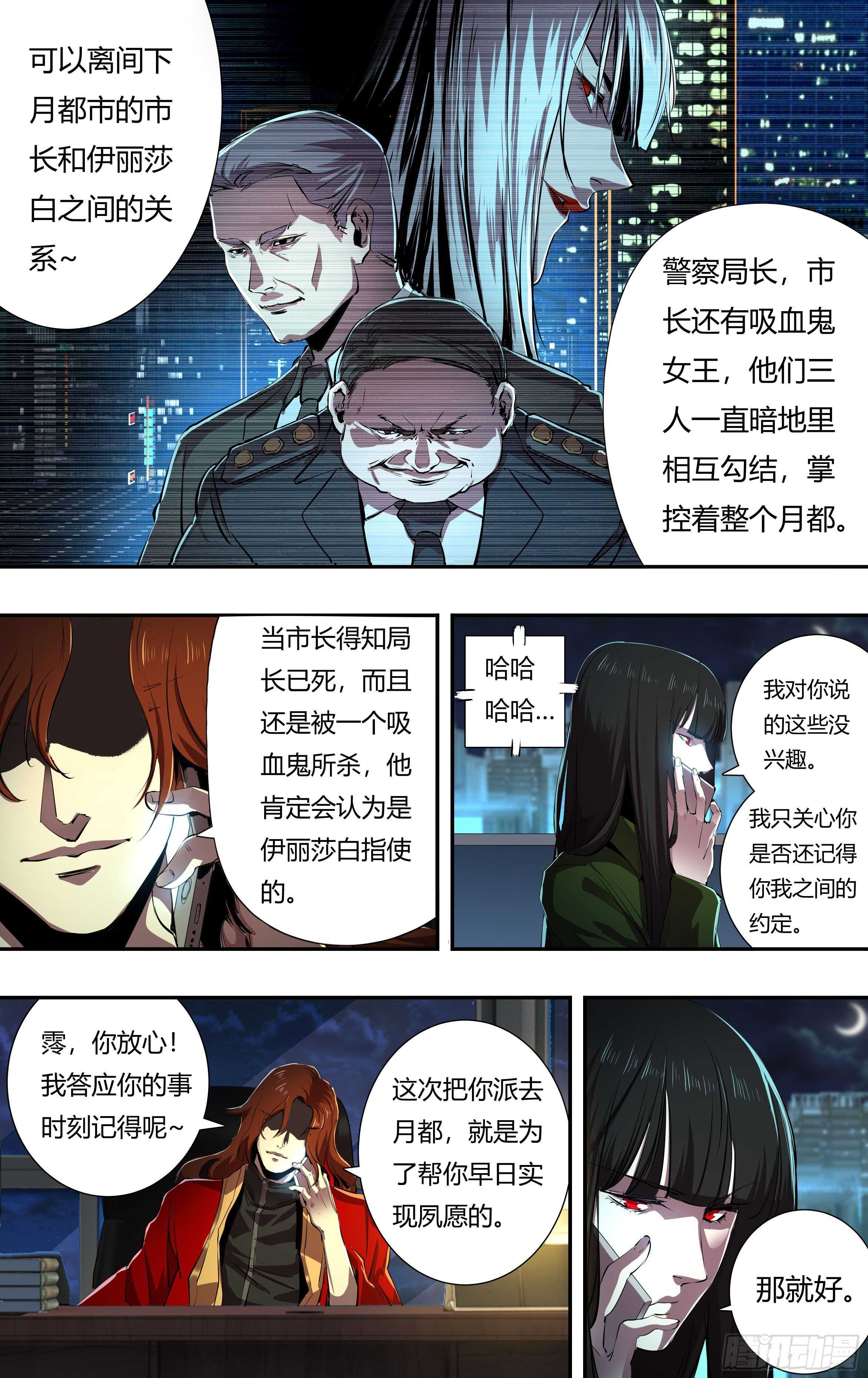 《狼人归来》漫画最新章节第218话（离间）免费下拉式在线观看章节第【8】张图片