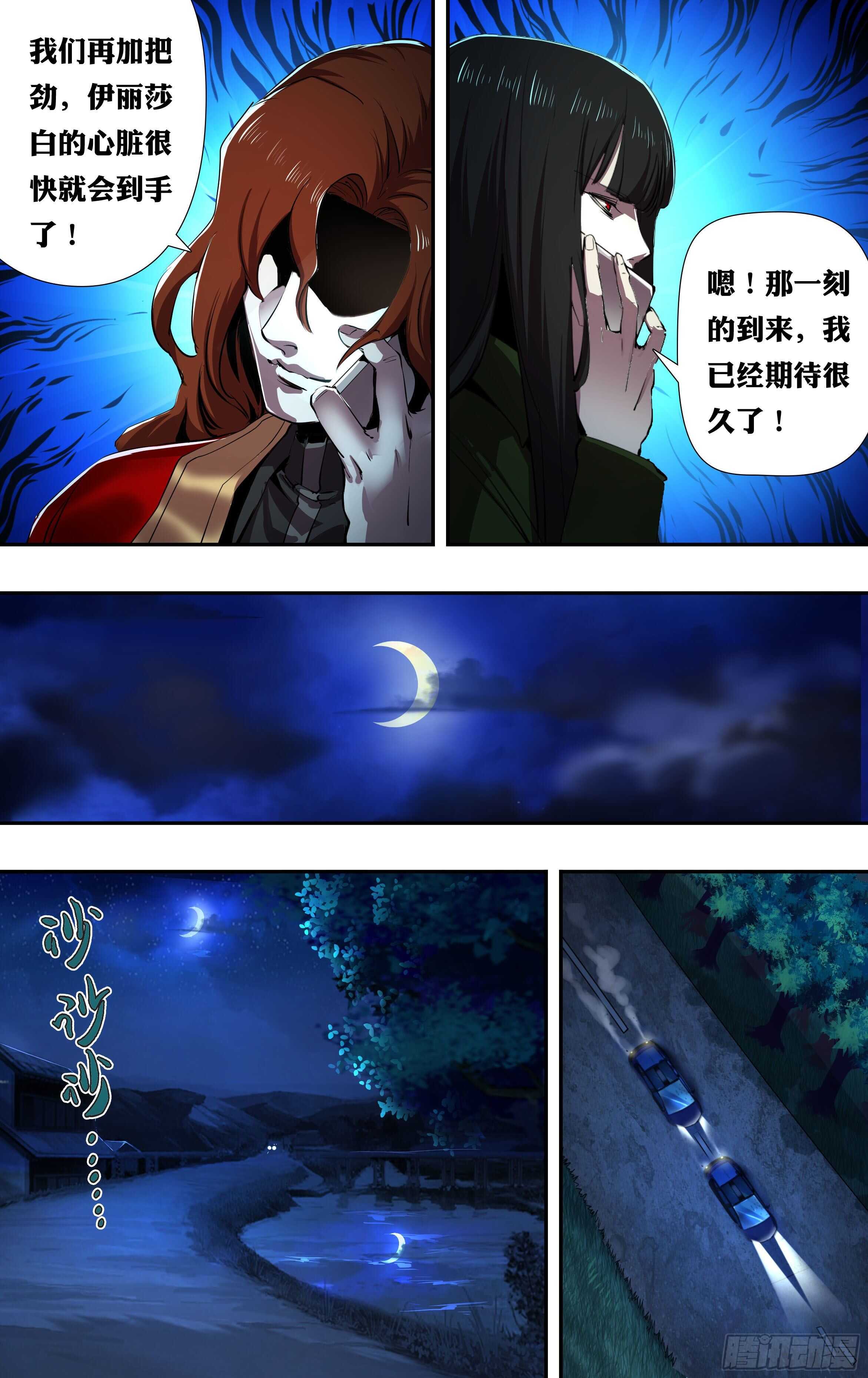 《狼人归来》漫画最新章节第218话（离间）免费下拉式在线观看章节第【9】张图片