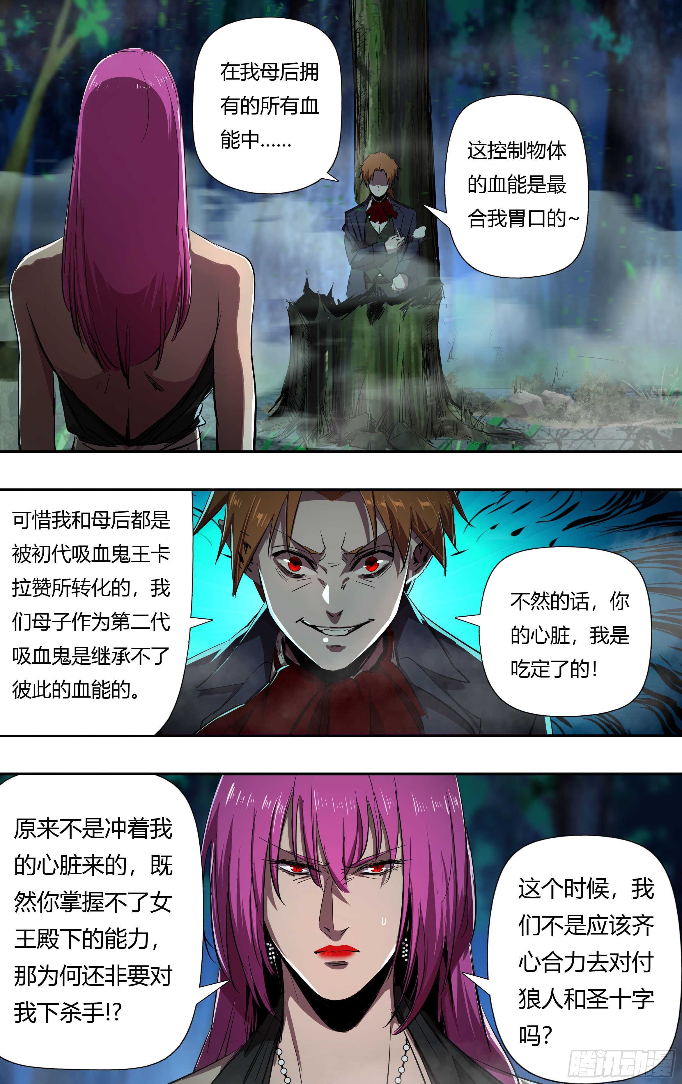 《狼人归来》漫画最新章节第220话（艾丽莎VS维斯塔）免费下拉式在线观看章节第【2】张图片