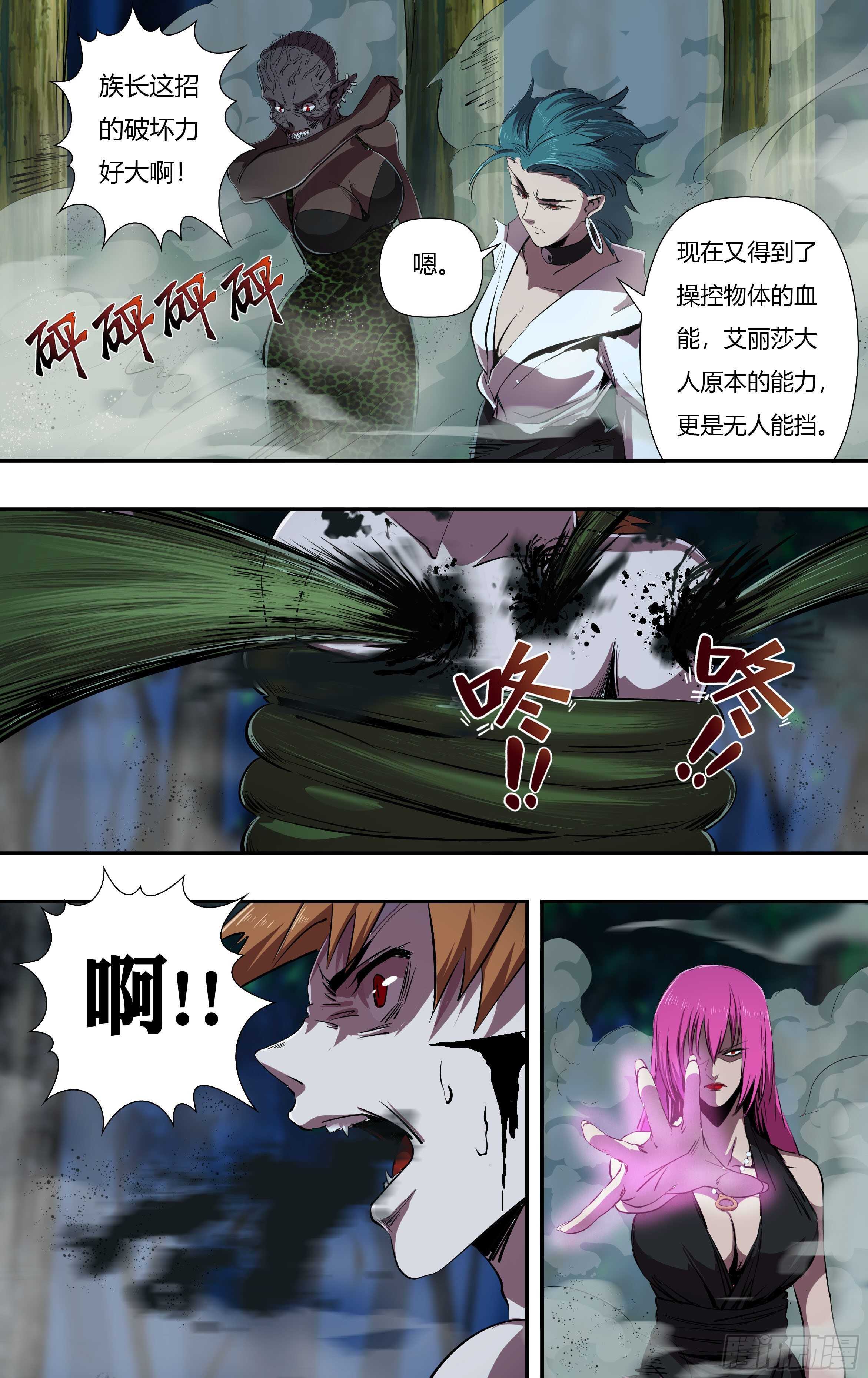 《狼人归来》漫画最新章节第221话（女王的惩罚）免费下拉式在线观看章节第【6】张图片