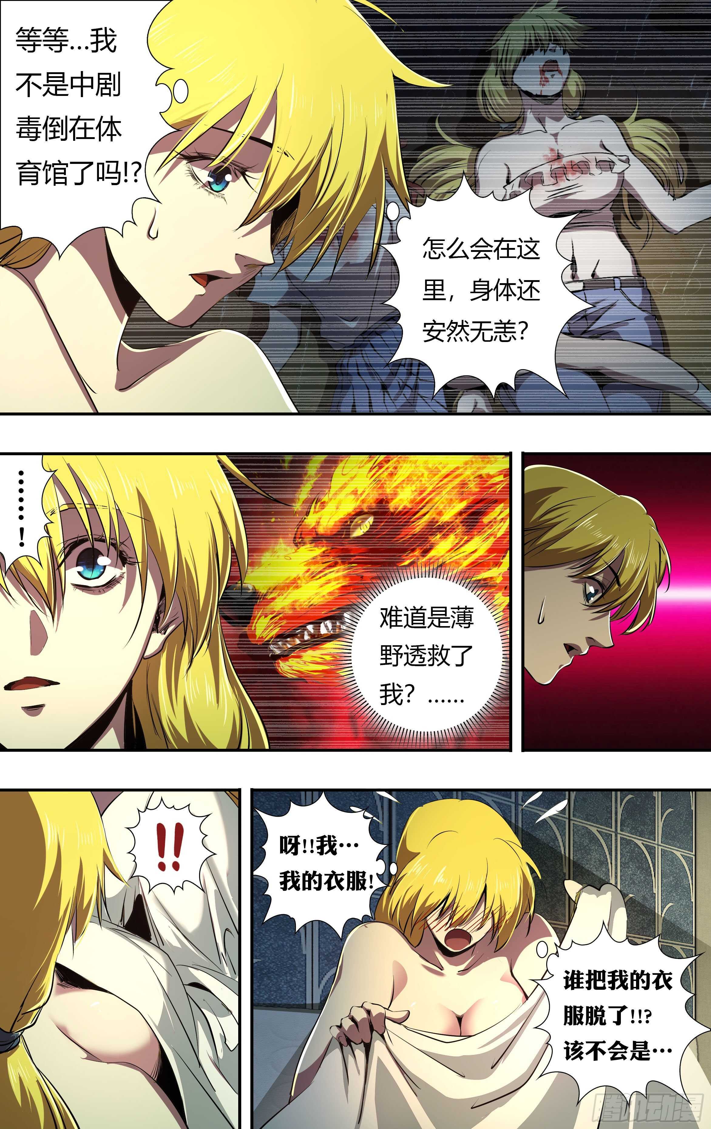 《狼人归来》漫画最新章节第226话（一幅油画）免费下拉式在线观看章节第【7】张图片