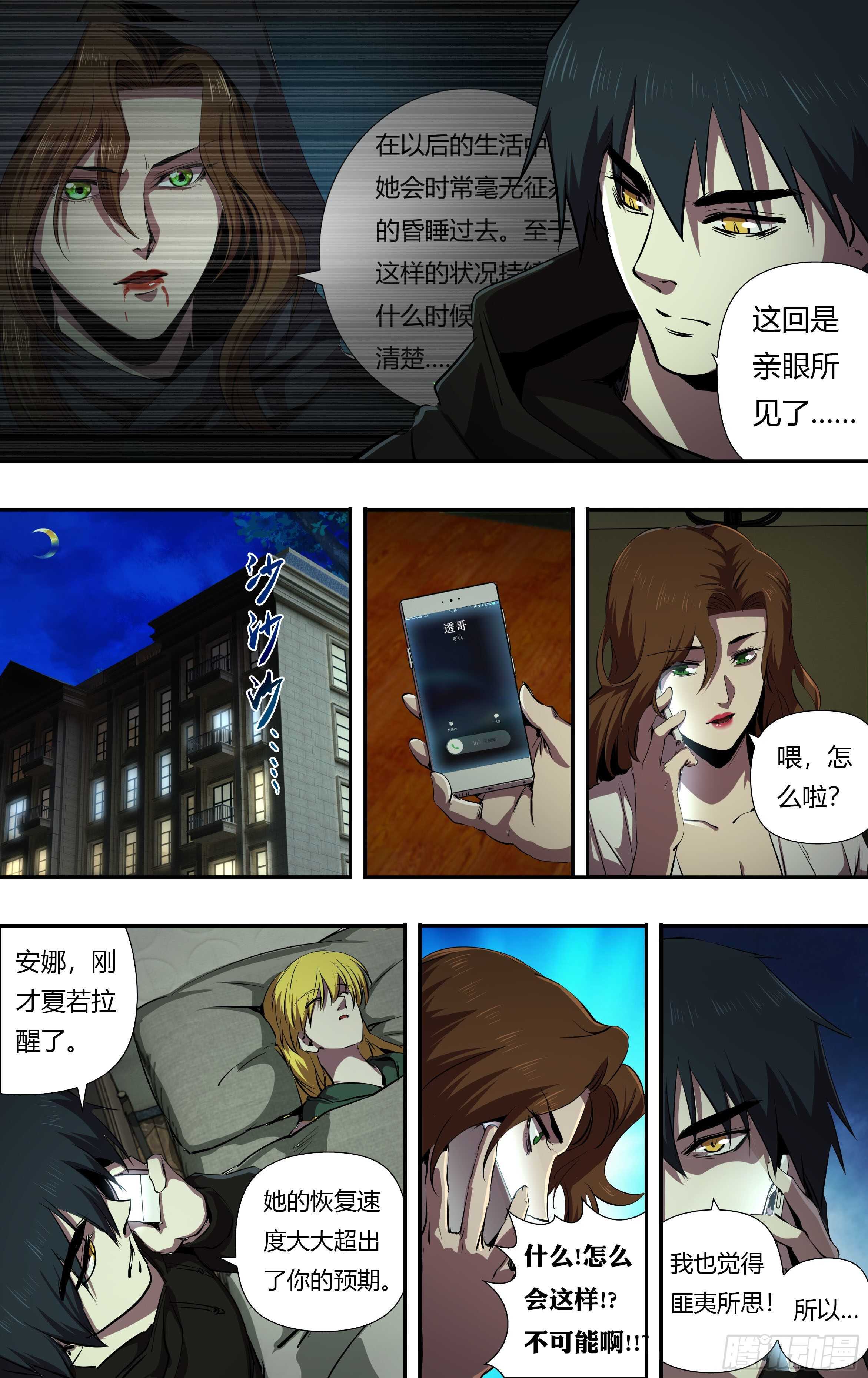 《狼人归来》漫画最新章节第228话（玩个游戏）免费下拉式在线观看章节第【2】张图片