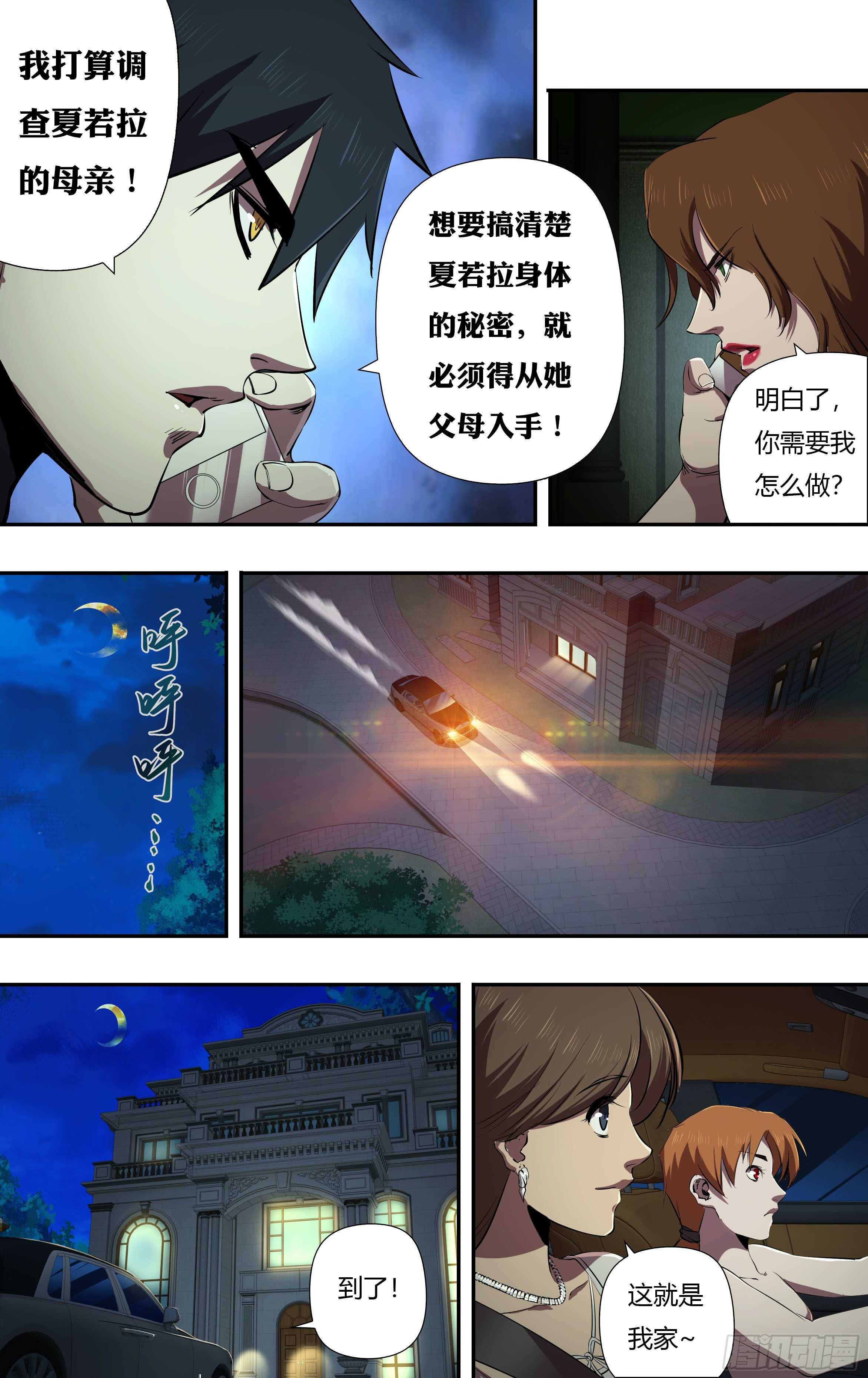 《狼人归来》漫画最新章节第228话（玩个游戏）免费下拉式在线观看章节第【3】张图片