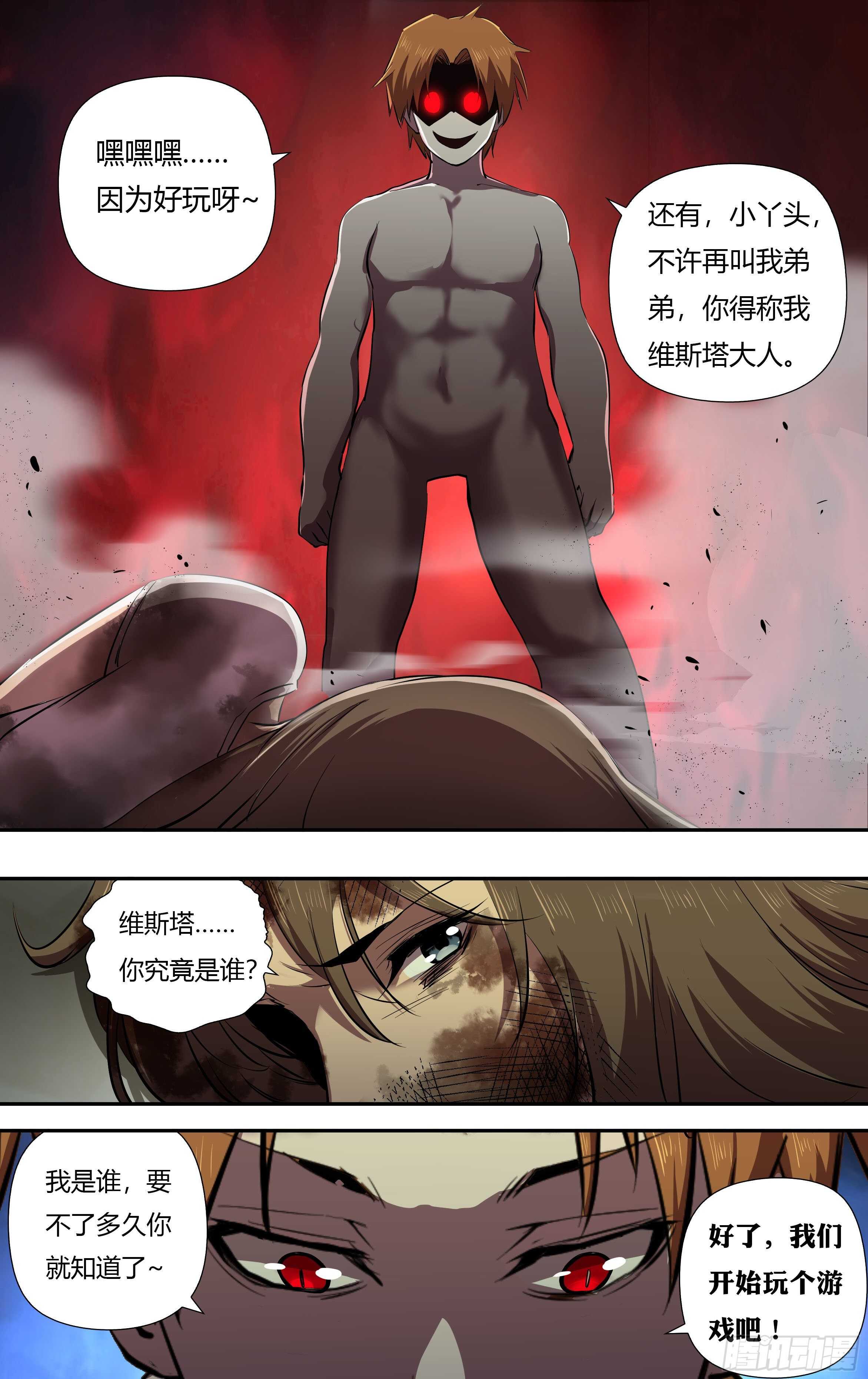 《狼人归来》漫画最新章节第228话（玩个游戏）免费下拉式在线观看章节第【7】张图片