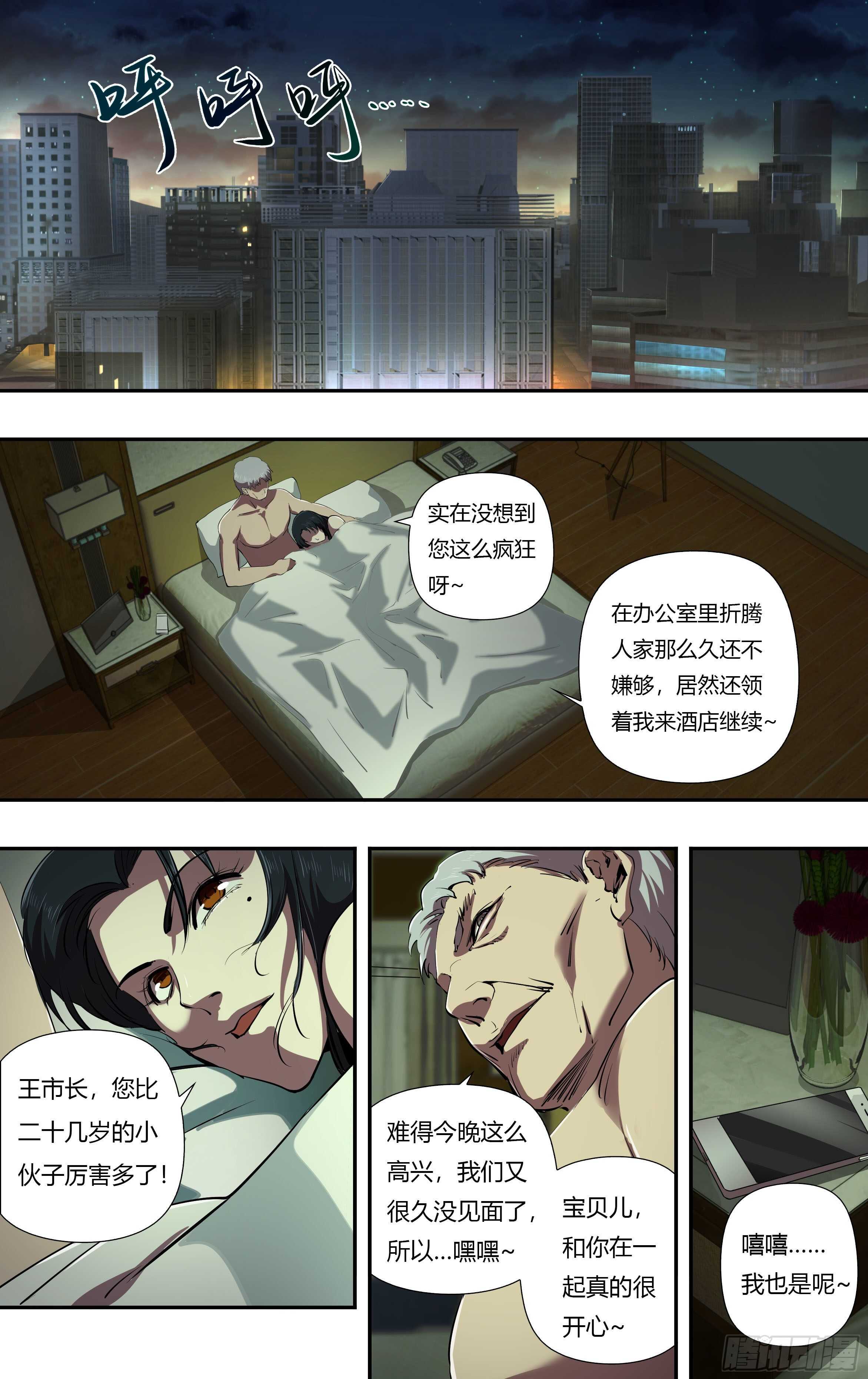 《狼人归来》漫画最新章节第228话（玩个游戏）免费下拉式在线观看章节第【8】张图片