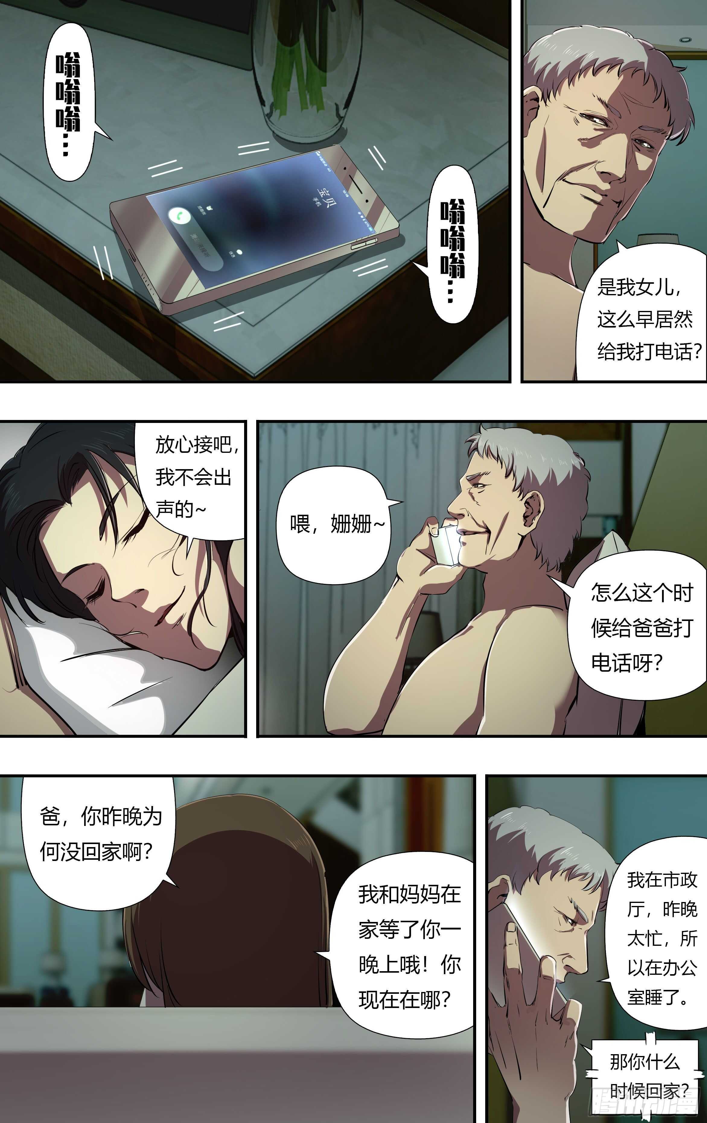 《狼人归来》漫画最新章节第228话（玩个游戏）免费下拉式在线观看章节第【9】张图片