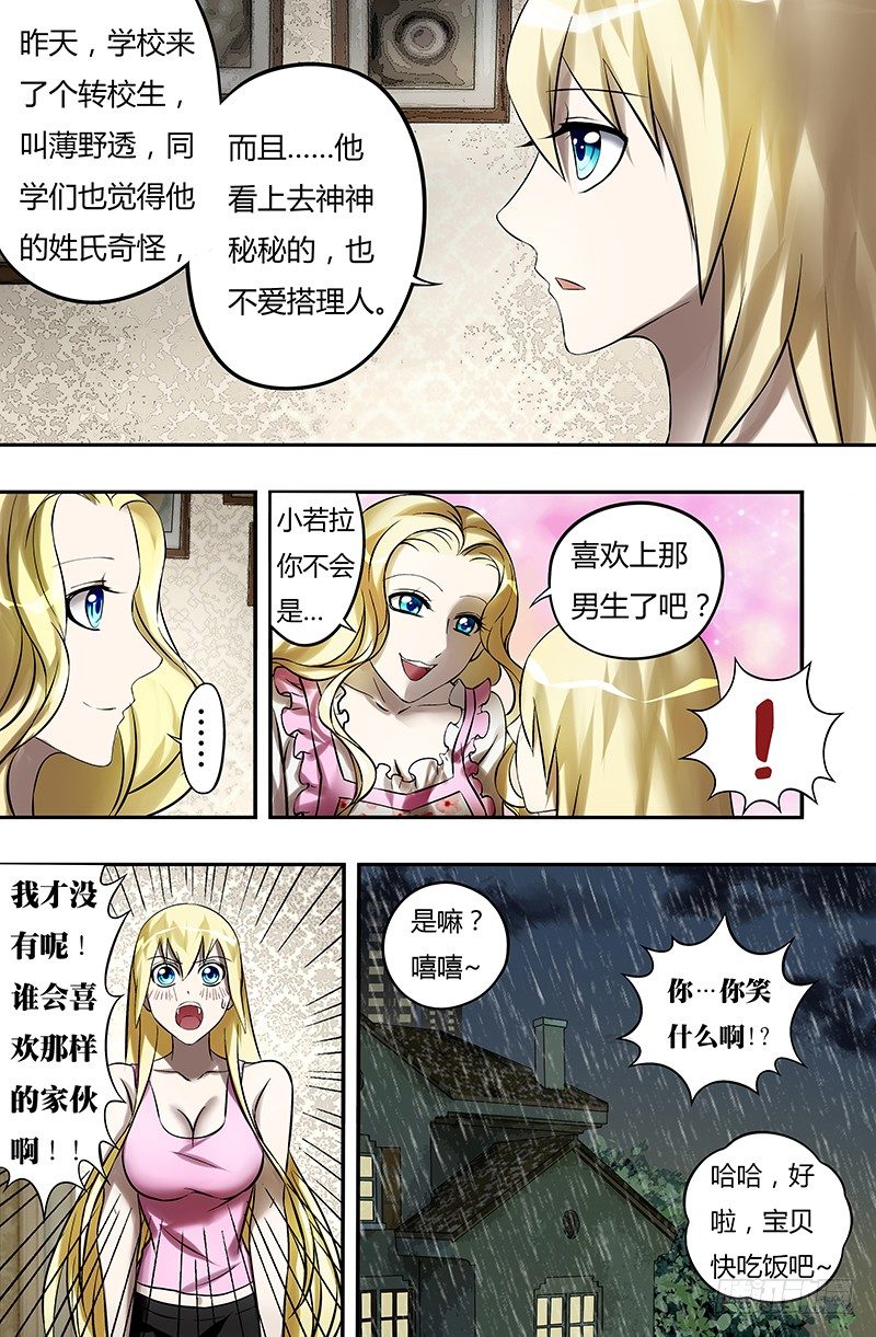 《狼人归来》漫画最新章节第24话（雷雨交加的夜晚）免费下拉式在线观看章节第【4】张图片