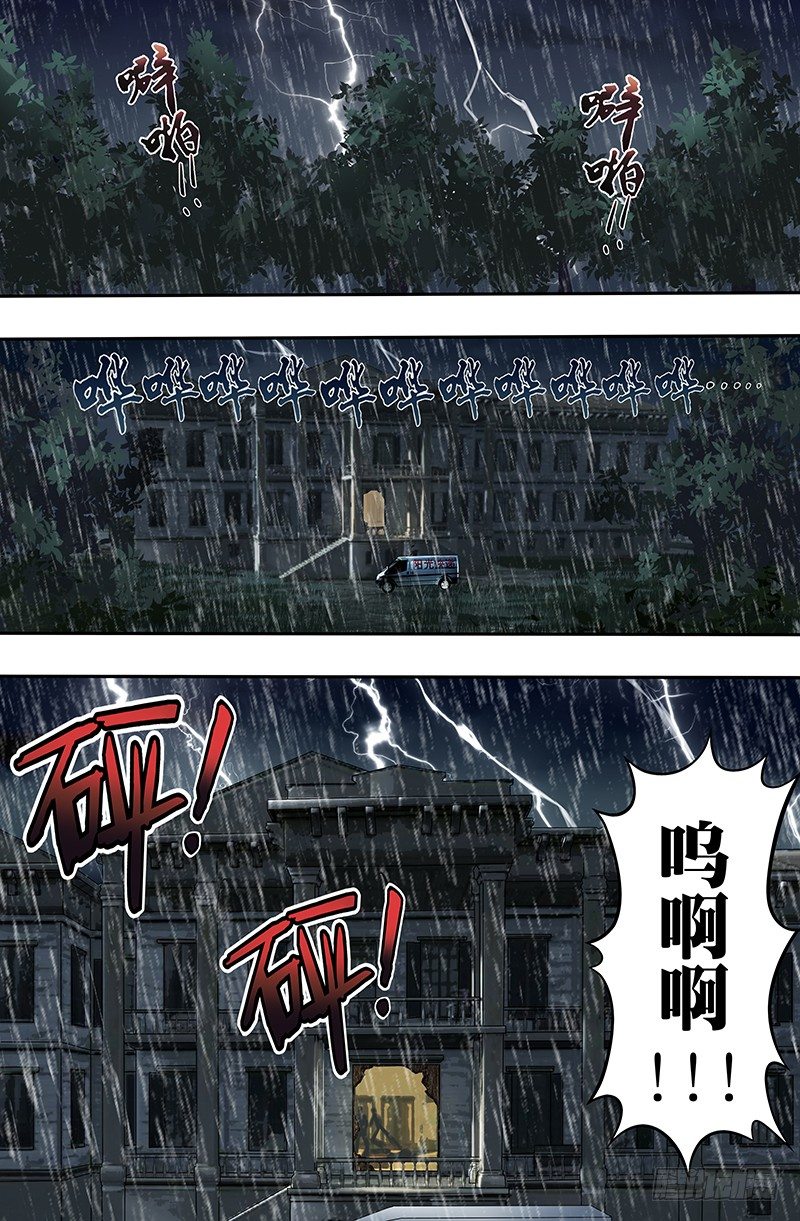 《狼人归来》漫画最新章节第24话（雷雨交加的夜晚）免费下拉式在线观看章节第【5】张图片