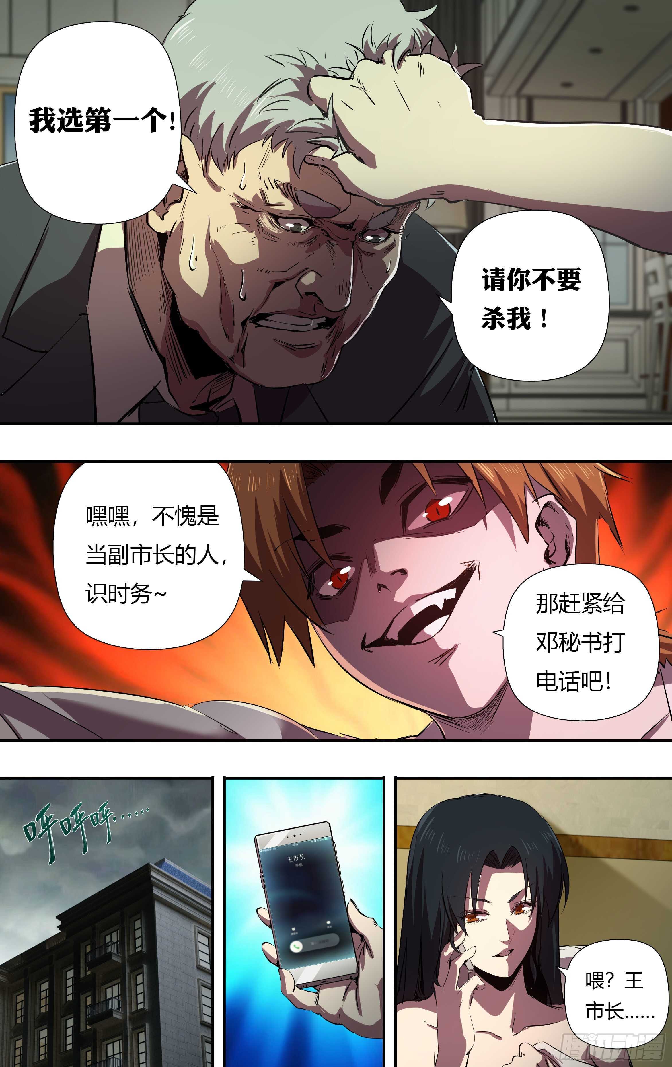 《狼人归来》漫画最新章节第229话（背叛）免费下拉式在线观看章节第【10】张图片