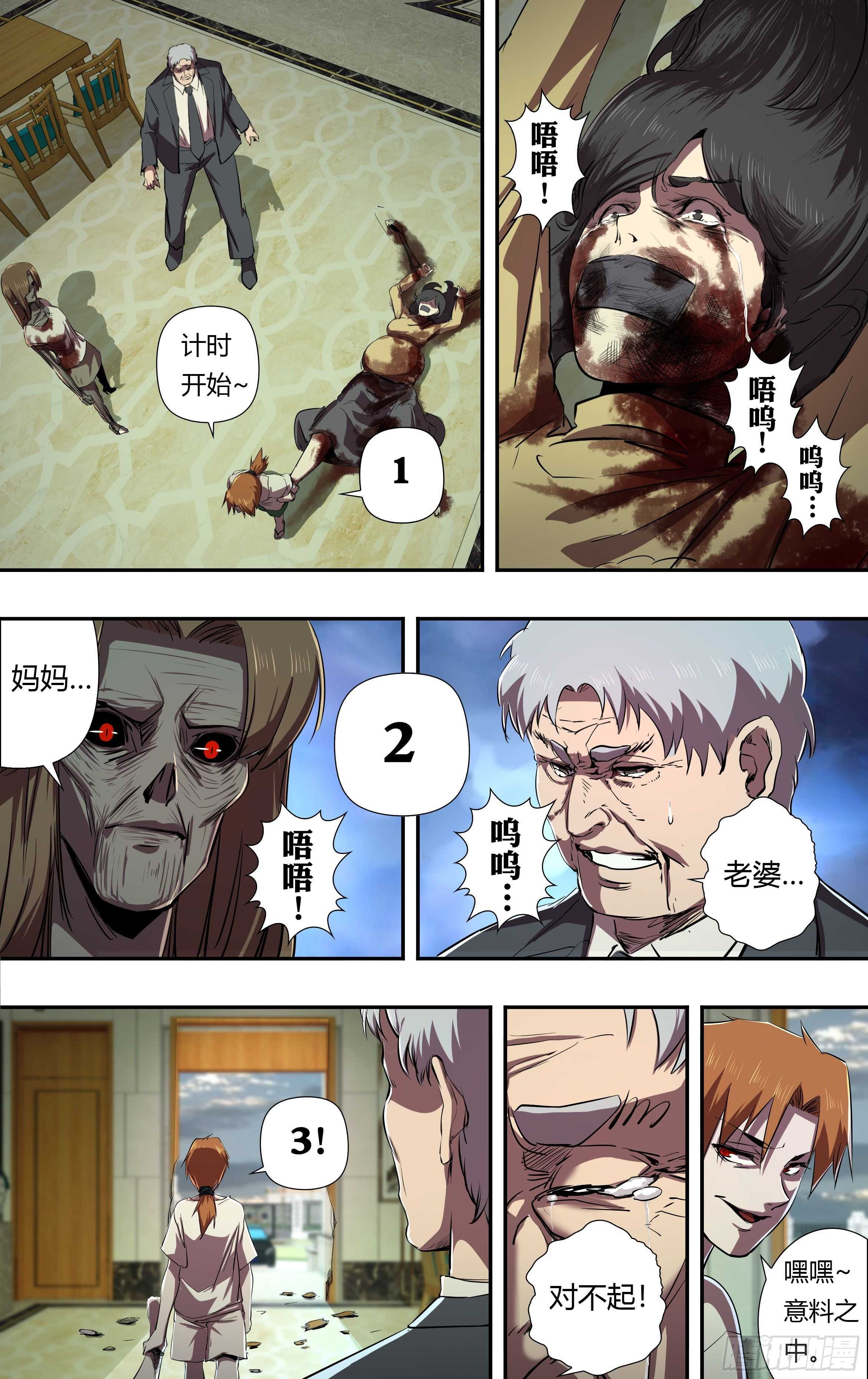 《狼人归来》漫画最新章节第230话（权力的奴隶）免费下拉式在线观看章节第【9】张图片