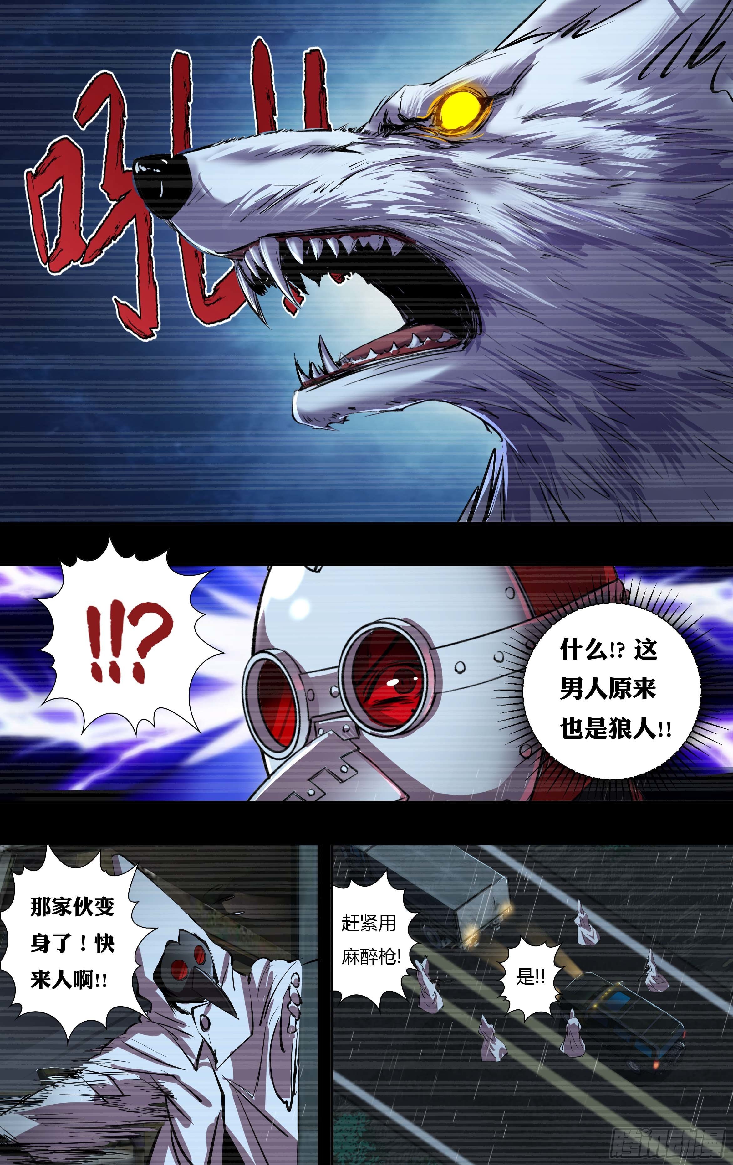 《狼人归来》漫画最新章节第237话（狼王再现）免费下拉式在线观看章节第【9】张图片