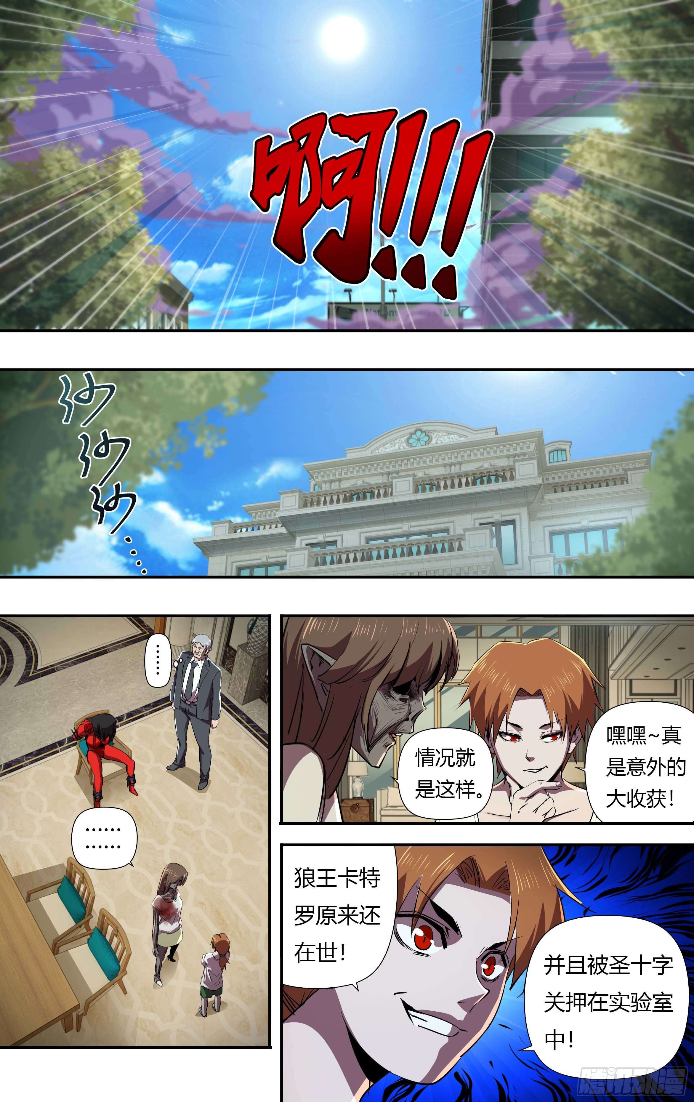 《狼人归来》漫画最新章节第238话（丧尸危机）免费下拉式在线观看章节第【6】张图片