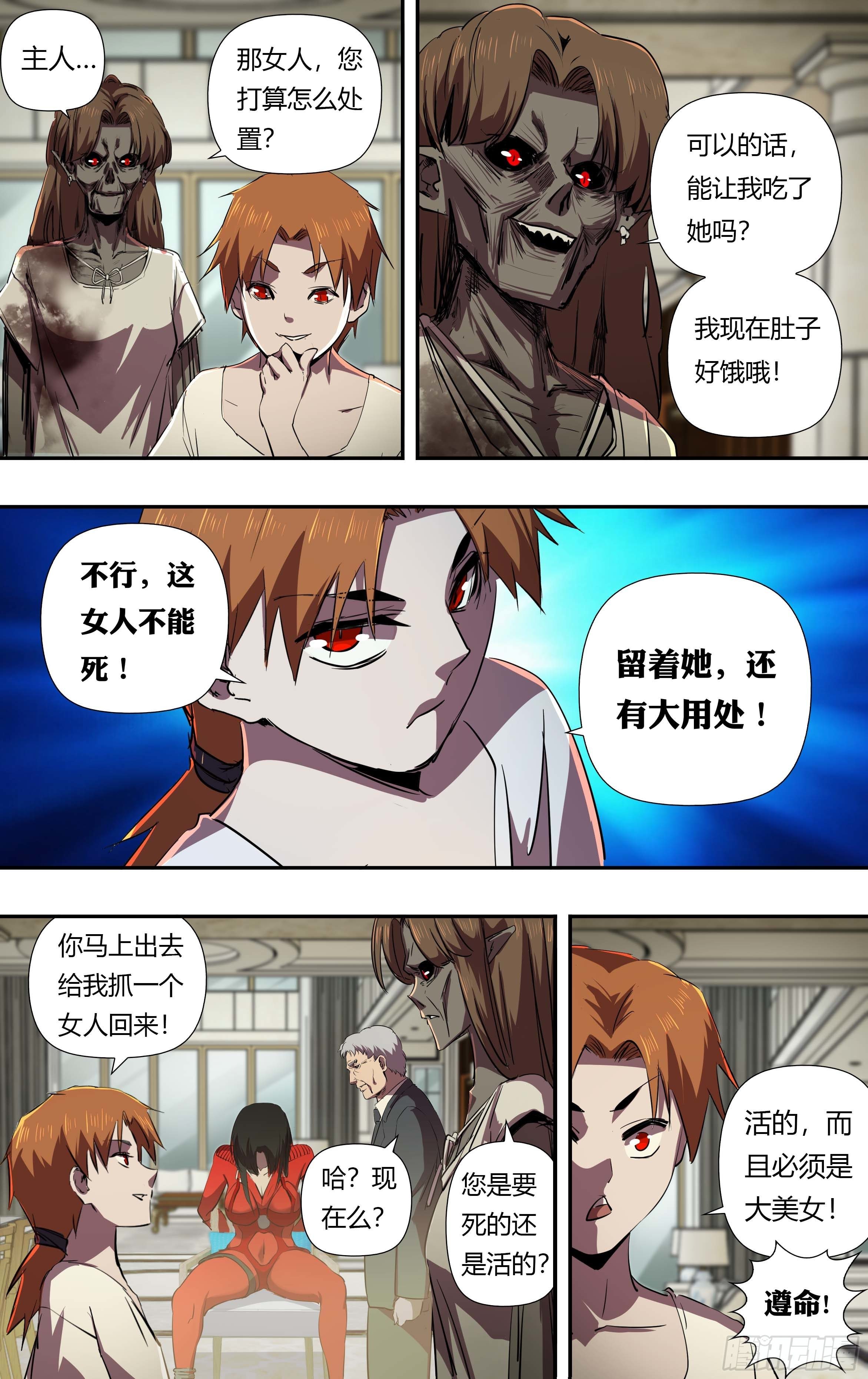 《狼人归来》漫画最新章节第238话（丧尸危机）免费下拉式在线观看章节第【7】张图片