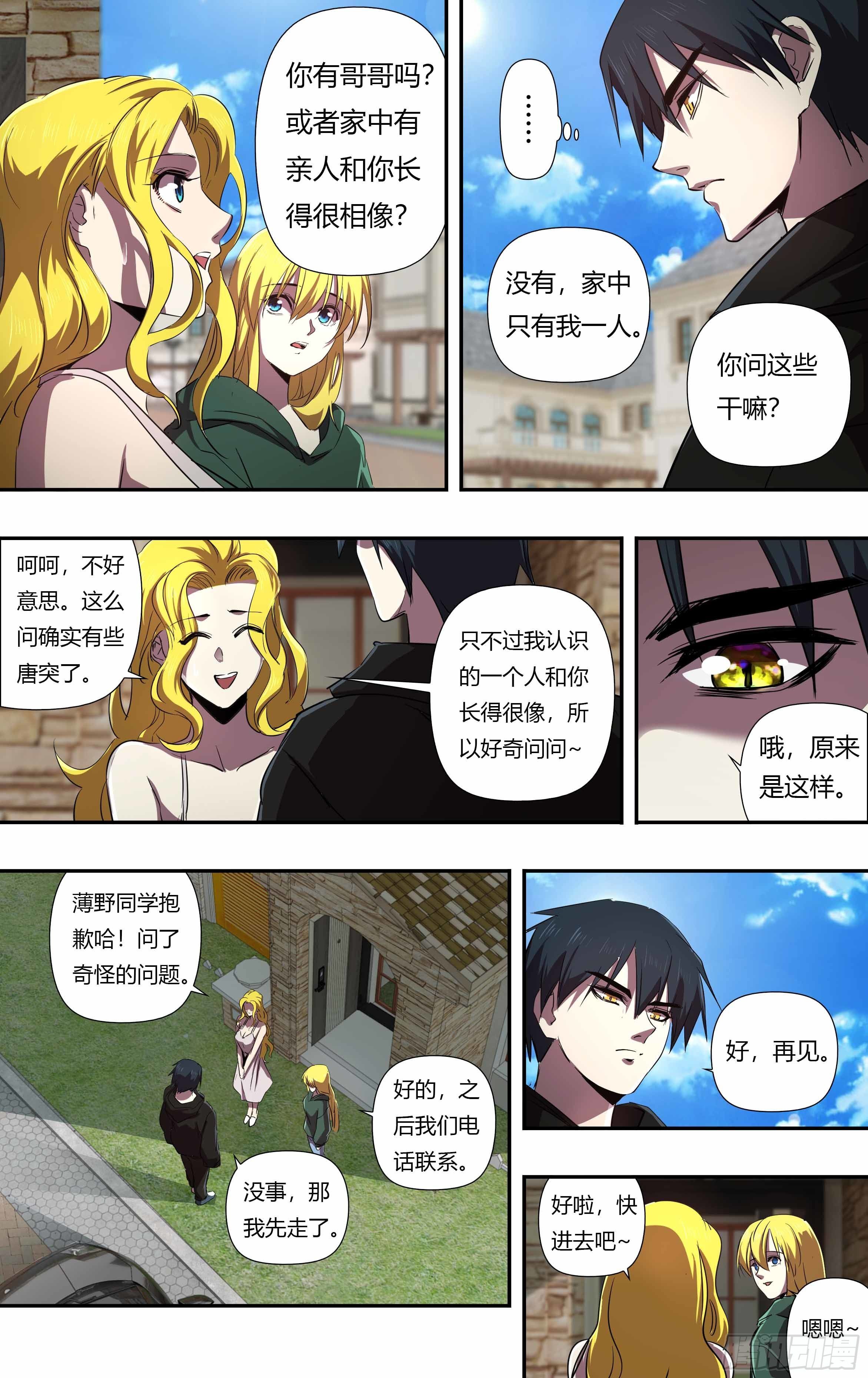 《狼人归来》漫画最新章节第239话（“恶魔之子”）免费下拉式在线观看章节第【3】张图片