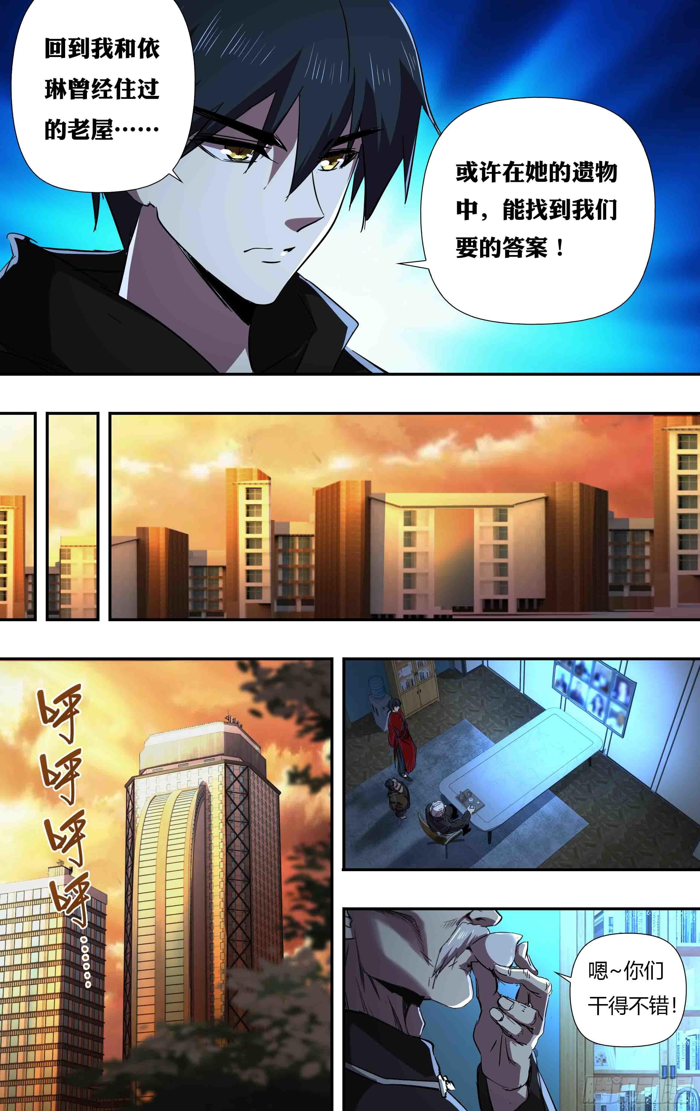 《狼人归来》漫画最新章节第240话（分头行动）免费下拉式在线观看章节第【3】张图片