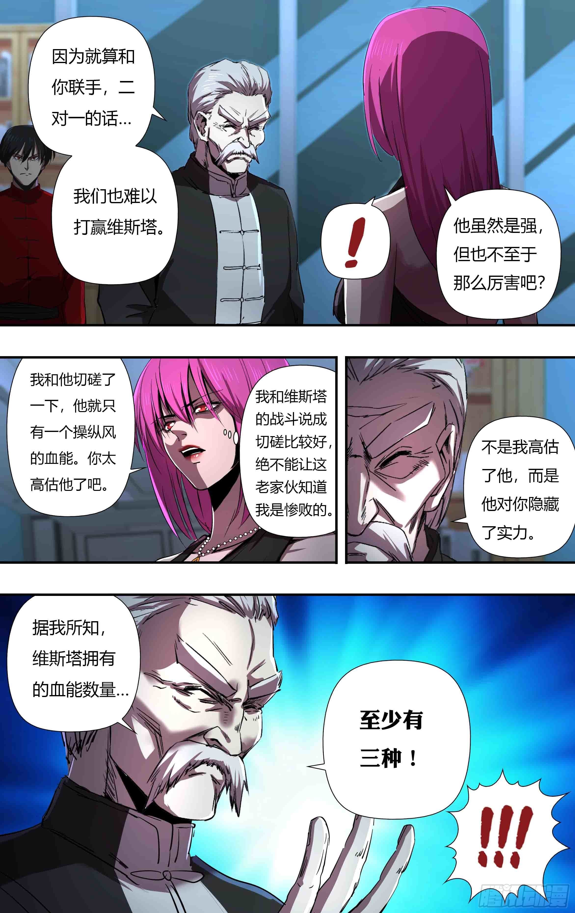 《狼人归来》漫画最新章节第240话（分头行动）免费下拉式在线观看章节第【6】张图片