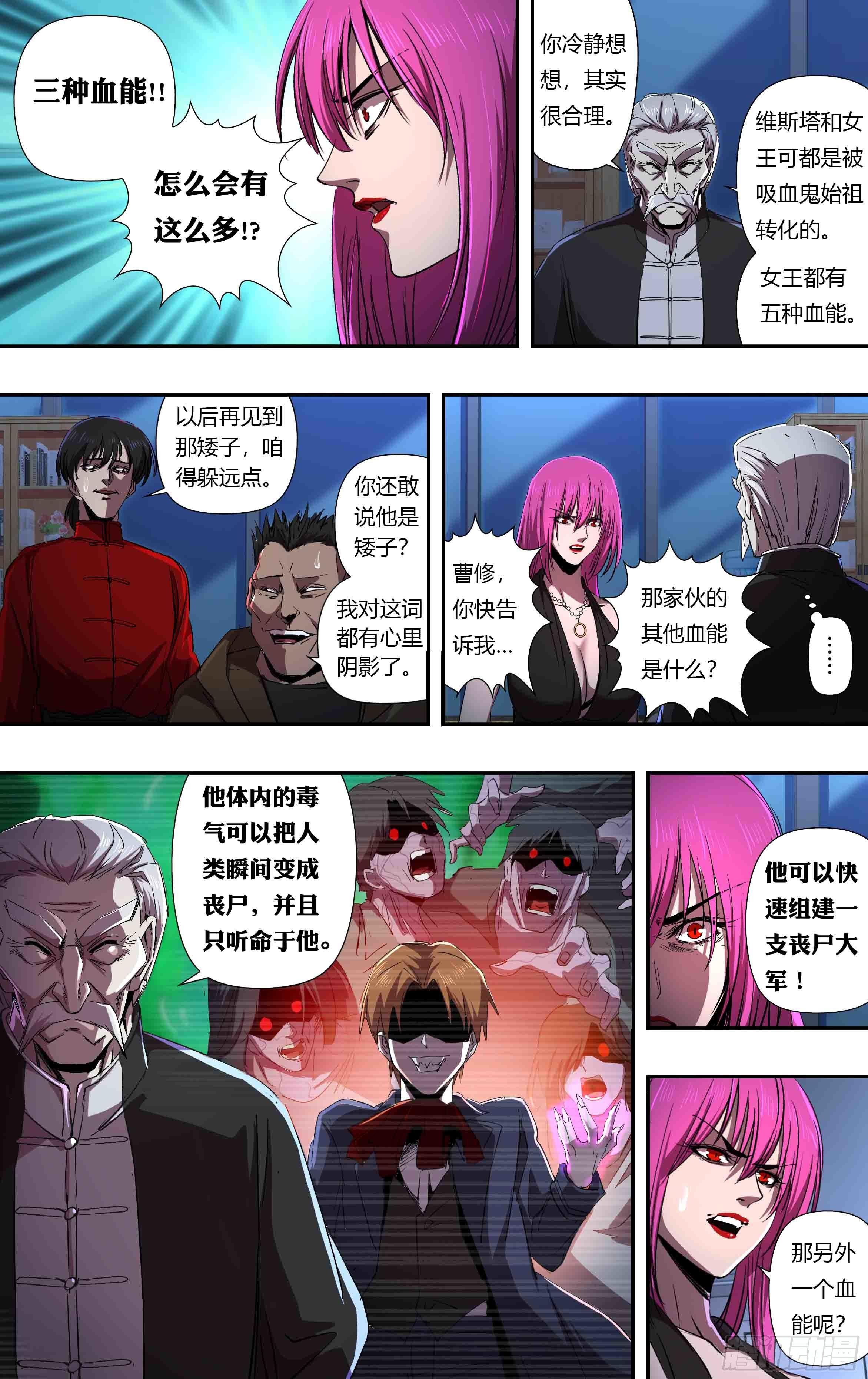 《狼人归来》漫画最新章节第240话（分头行动）免费下拉式在线观看章节第【7】张图片