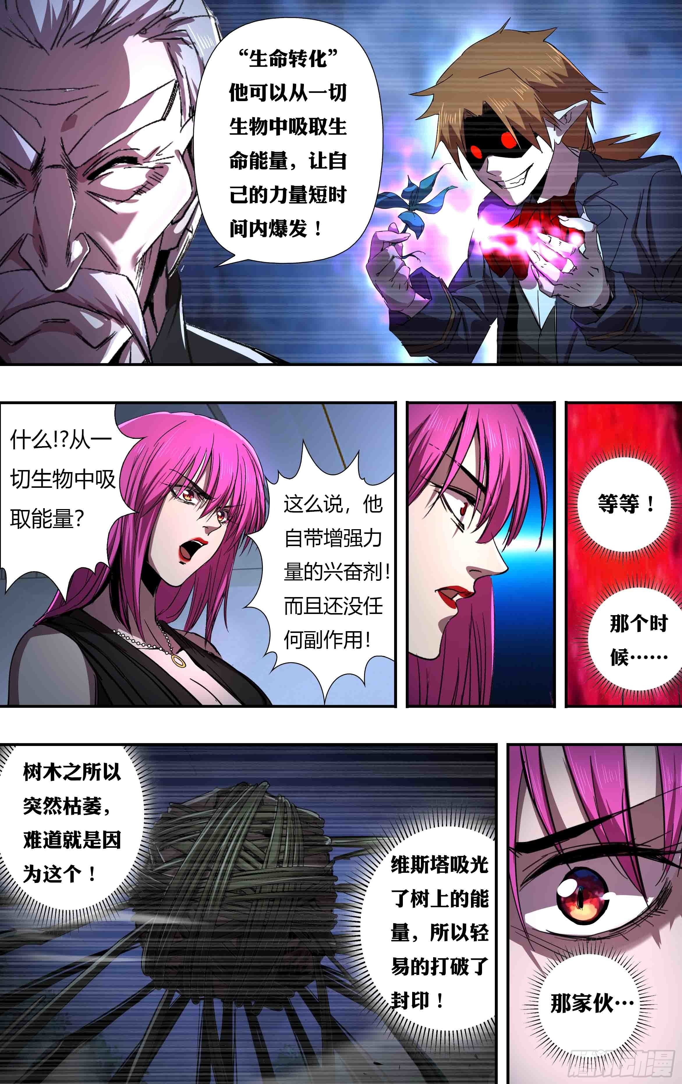 《狼人归来》漫画最新章节第240话（分头行动）免费下拉式在线观看章节第【8】张图片