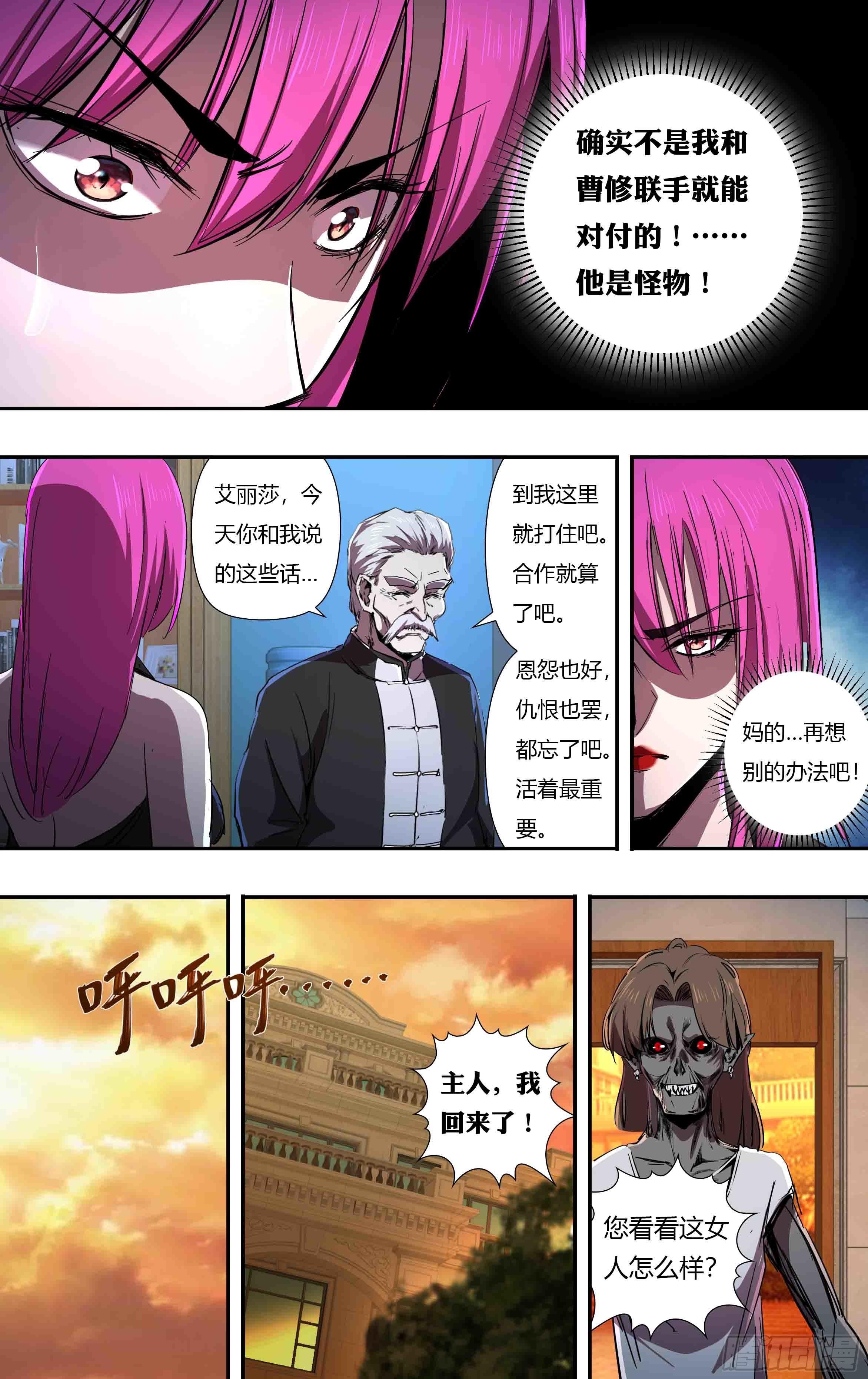 《狼人归来》漫画最新章节第240话（分头行动）免费下拉式在线观看章节第【9】张图片