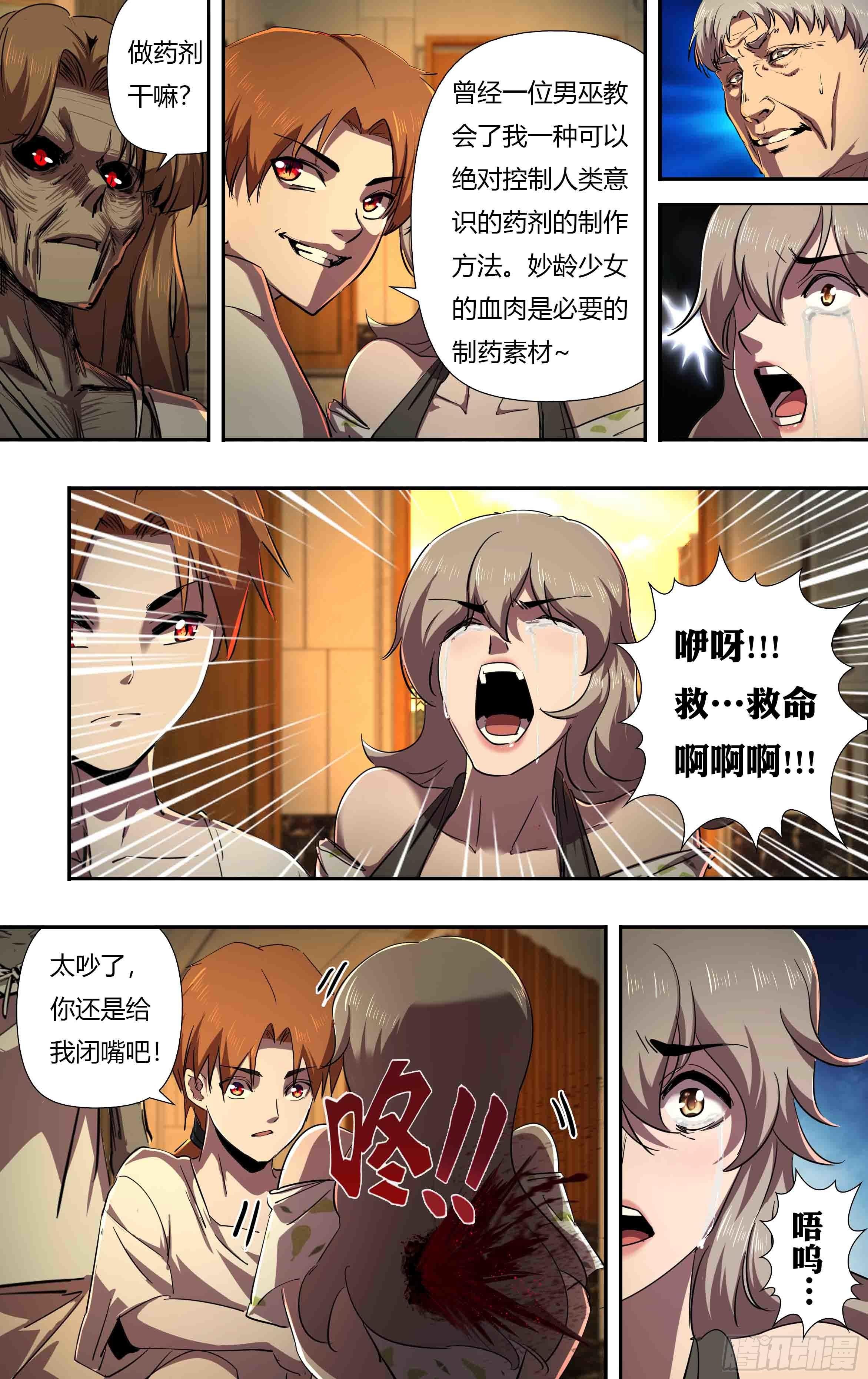 《狼人归来》漫画最新章节第241话（维斯塔的打算）免费下拉式在线观看章节第【2】张图片