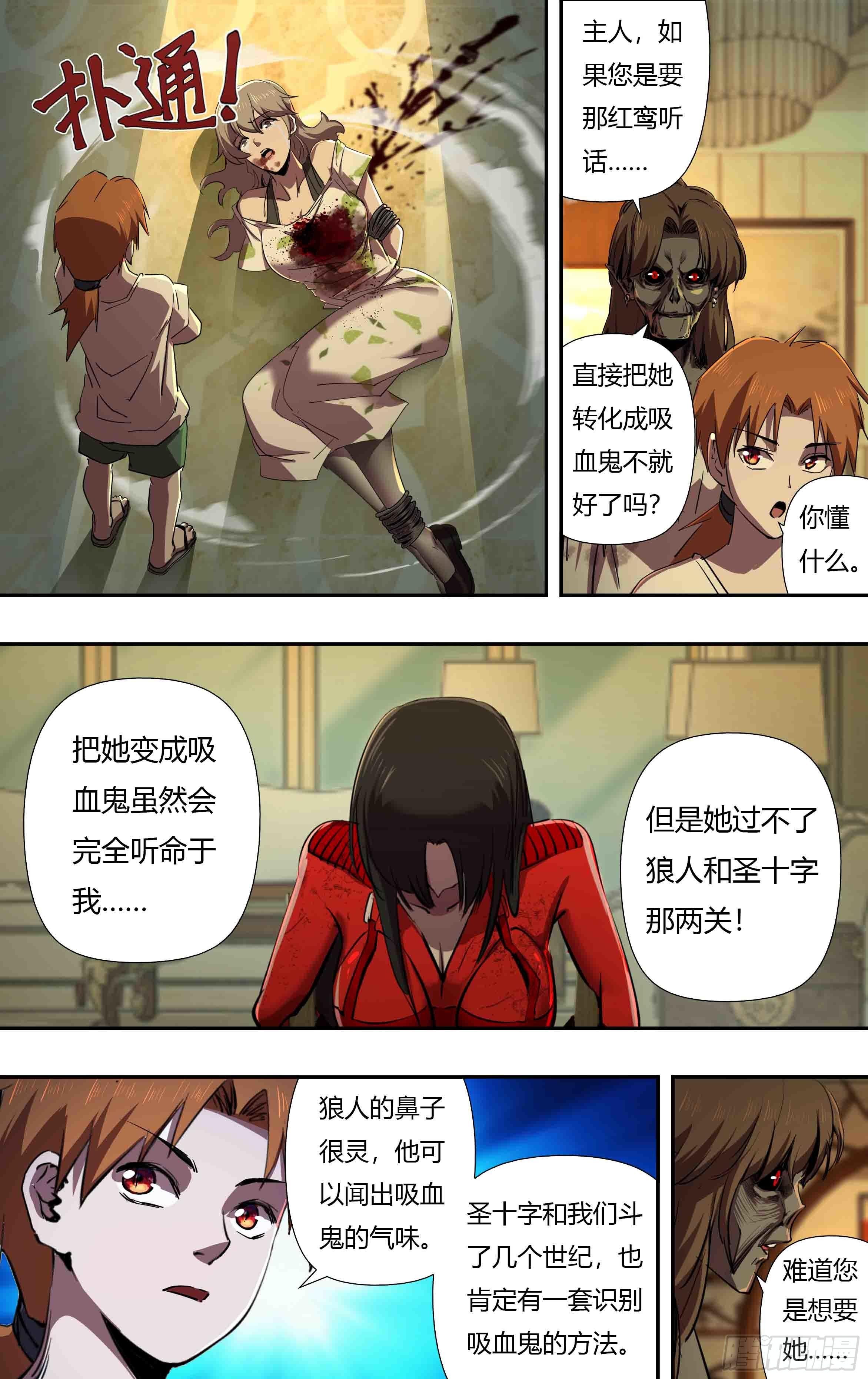 《狼人归来》漫画最新章节第241话（维斯塔的打算）免费下拉式在线观看章节第【3】张图片