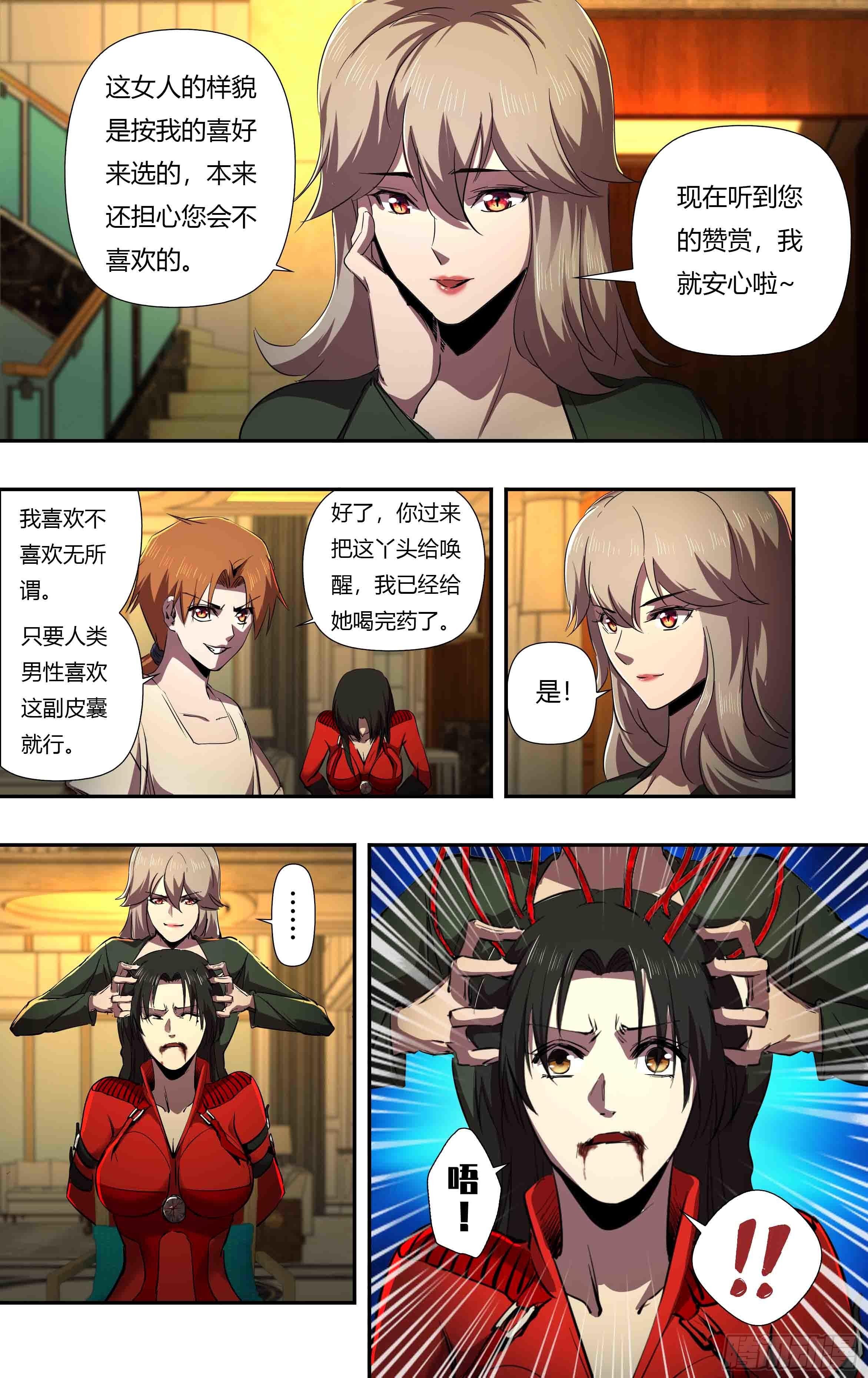 《狼人归来》漫画最新章节第242话（依琳）免费下拉式在线观看章节第【2】张图片