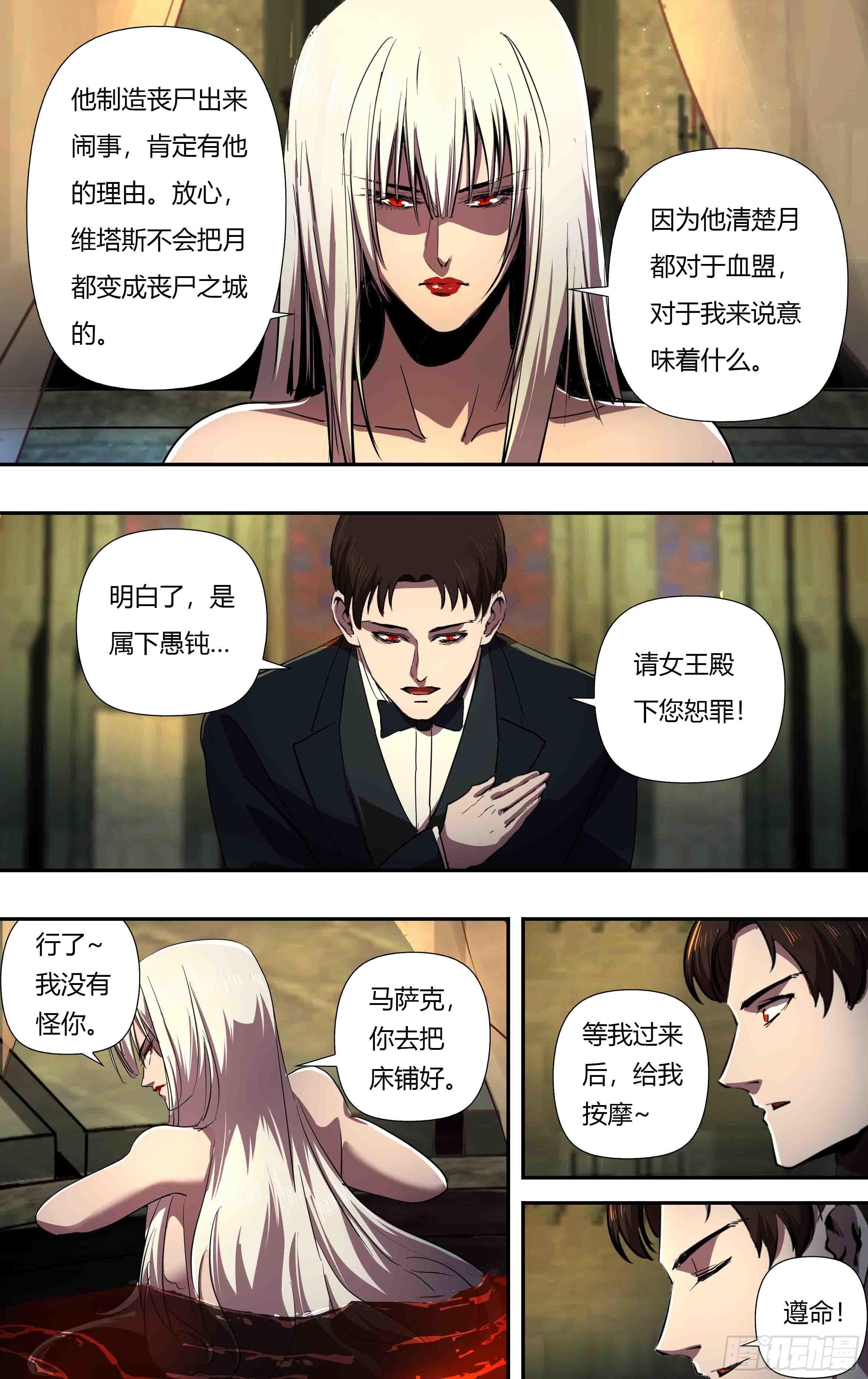 《狼人归来》漫画最新章节第242话（依琳）免费下拉式在线观看章节第【7】张图片