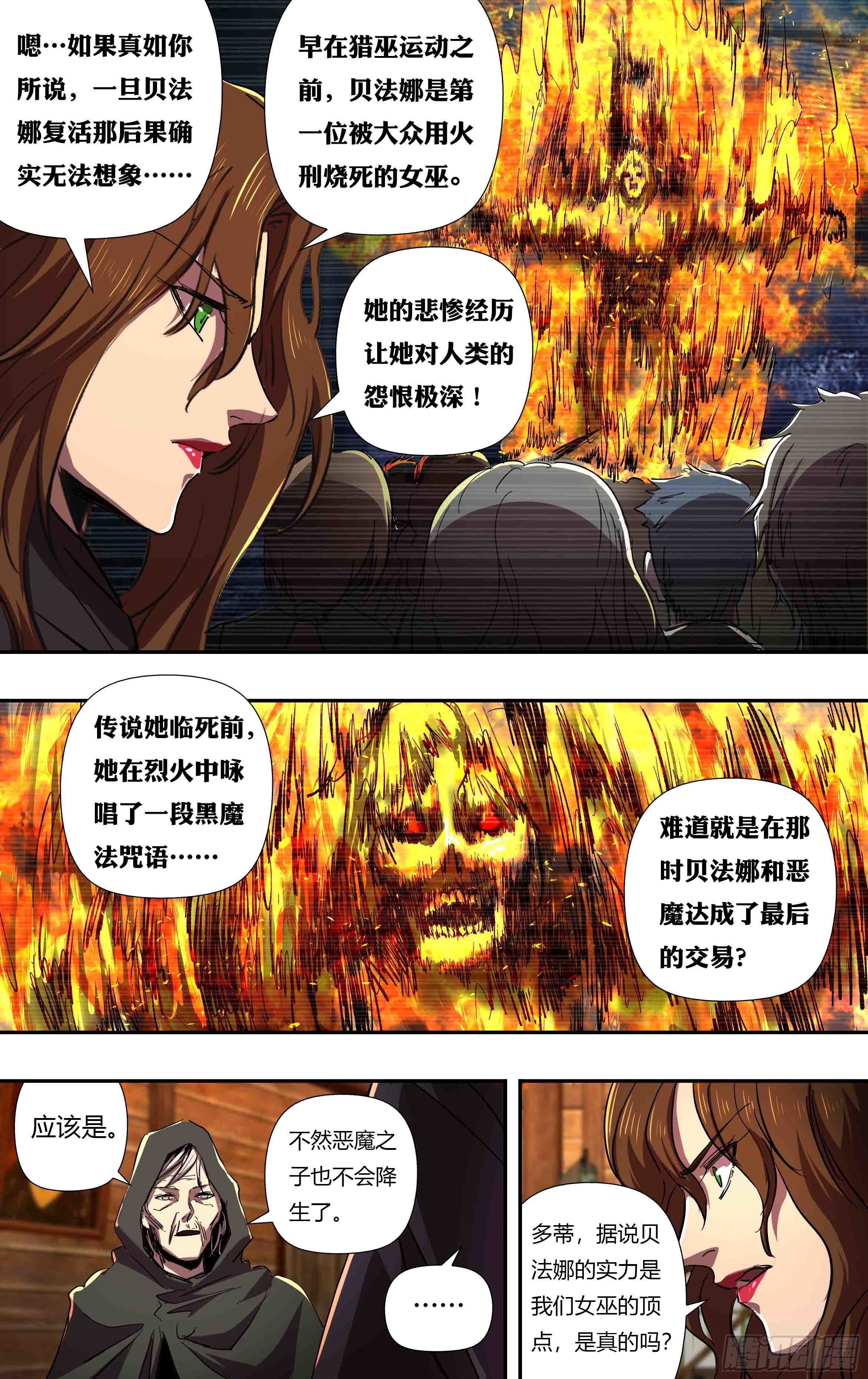 《狼人归来》漫画最新章节第243话（“白女巫”贝法娜）免费下拉式在线观看章节第【9】张图片