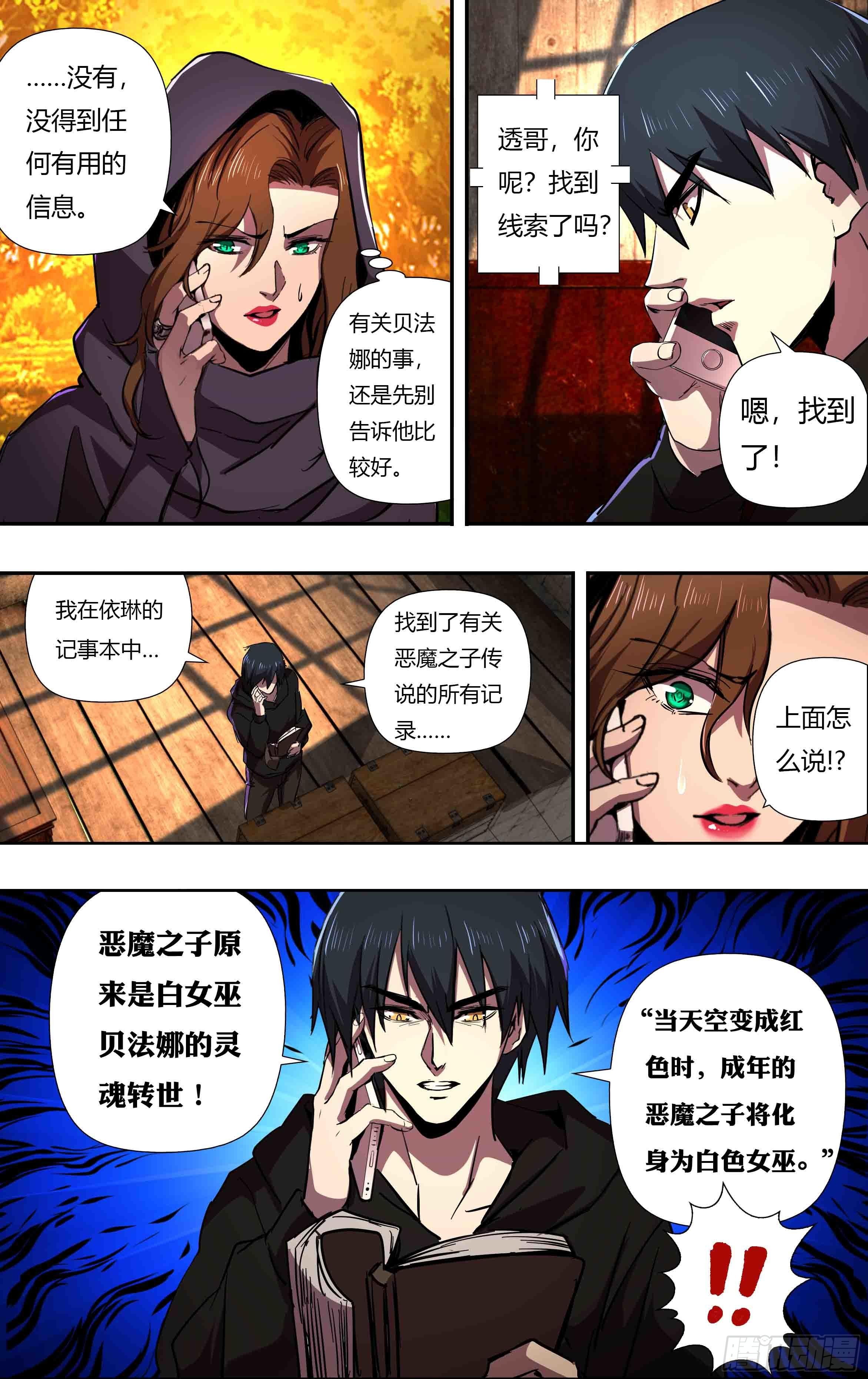 《狼人归来》漫画最新章节第244话（一波未平一波又起）免费下拉式在线观看章节第【4】张图片