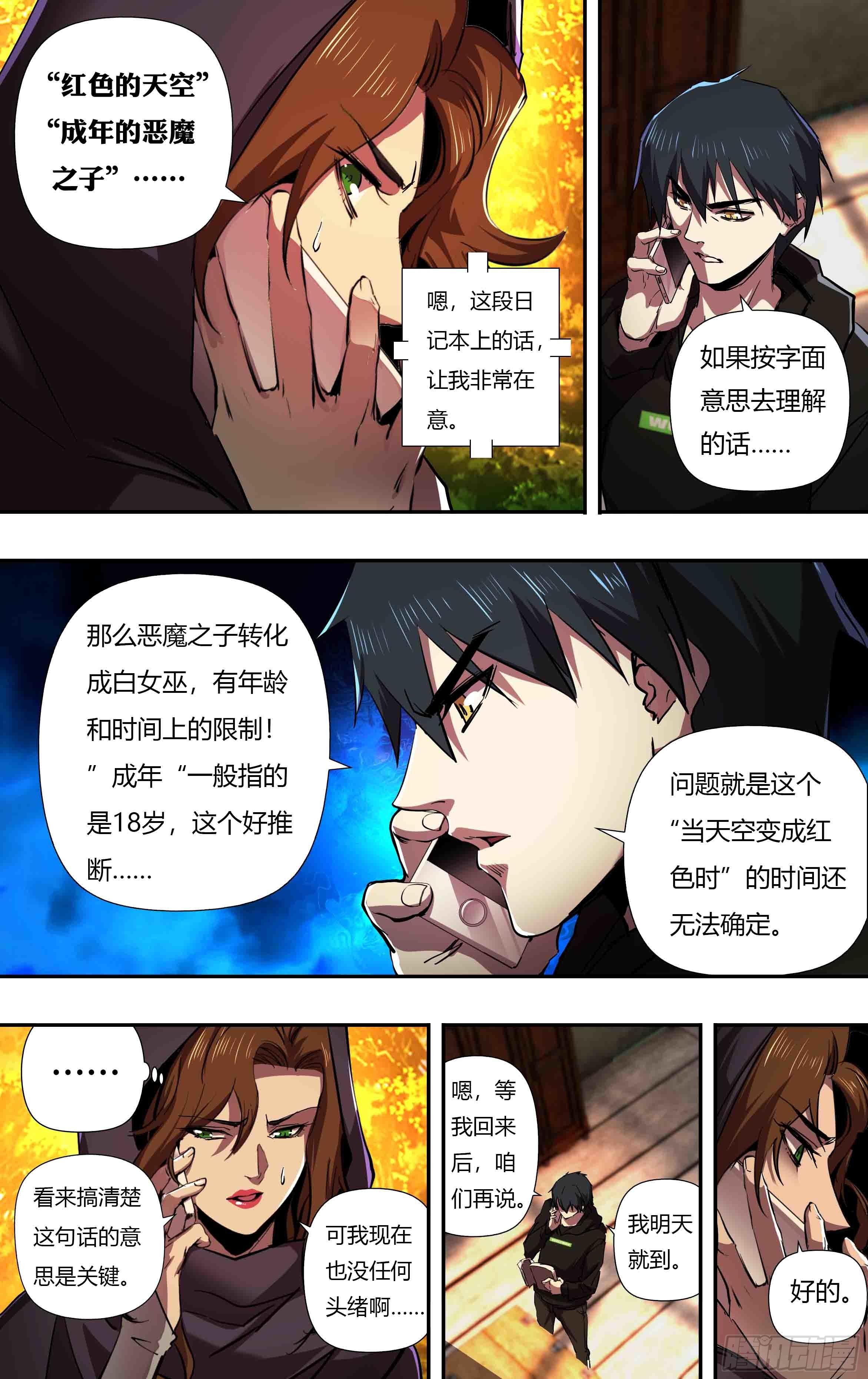 《狼人归来》漫画最新章节第244话（一波未平一波又起）免费下拉式在线观看章节第【5】张图片